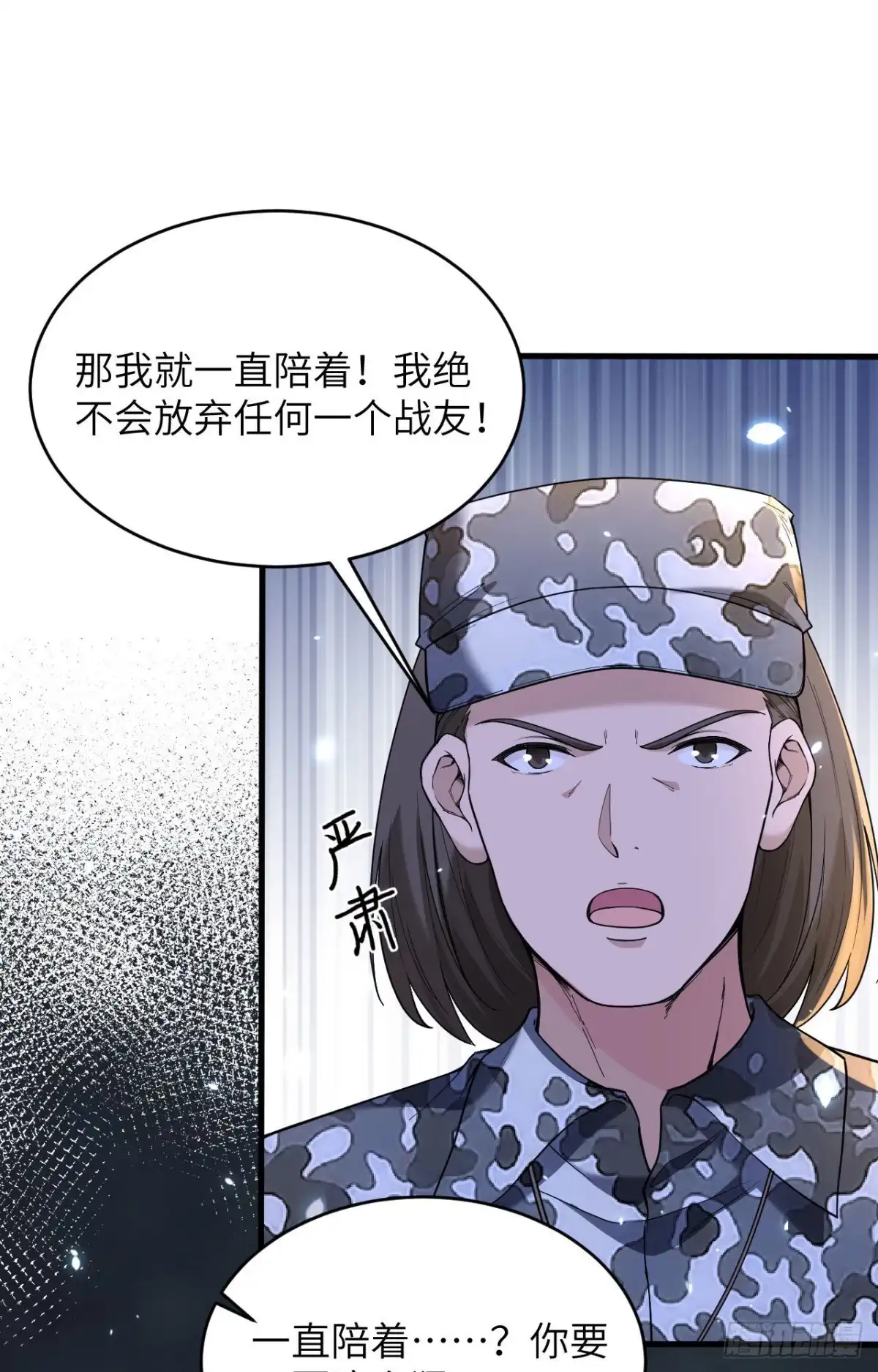 《超神学院》006 我可不是在帮你 第2页