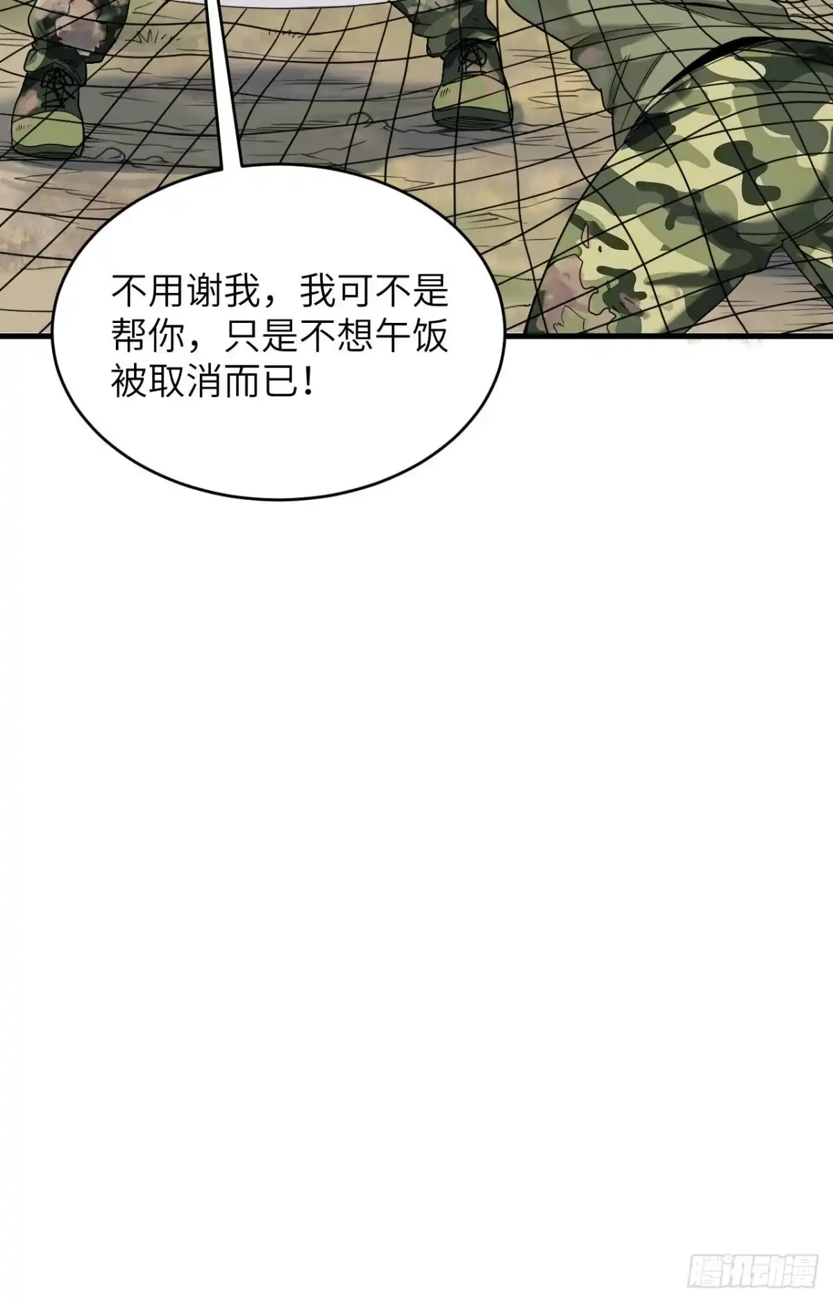 《超神学院》006 我可不是在帮你 第28页