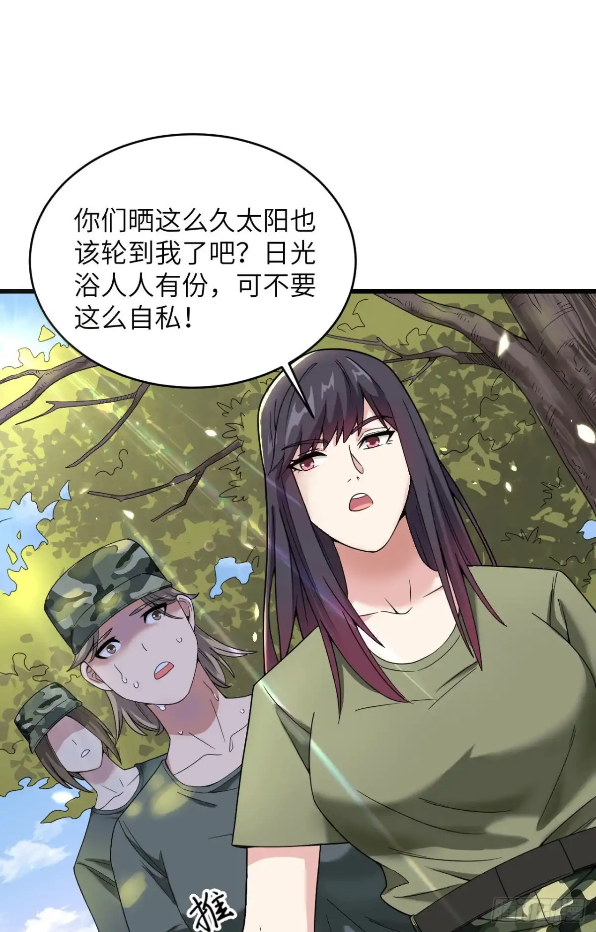 《超神学院》006 我可不是在帮你 第24页