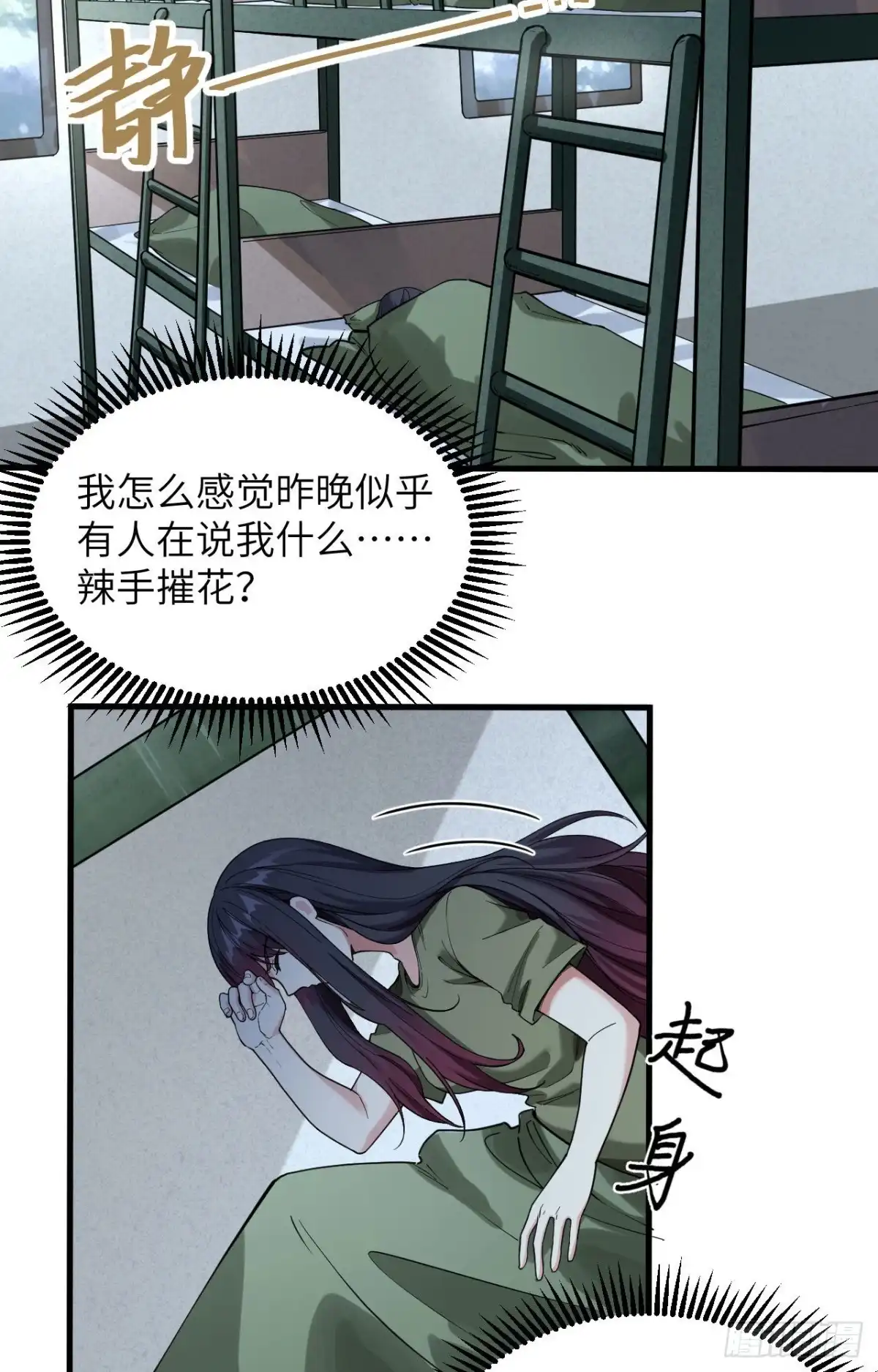 《超神学院》006 我可不是在帮你 第9页
