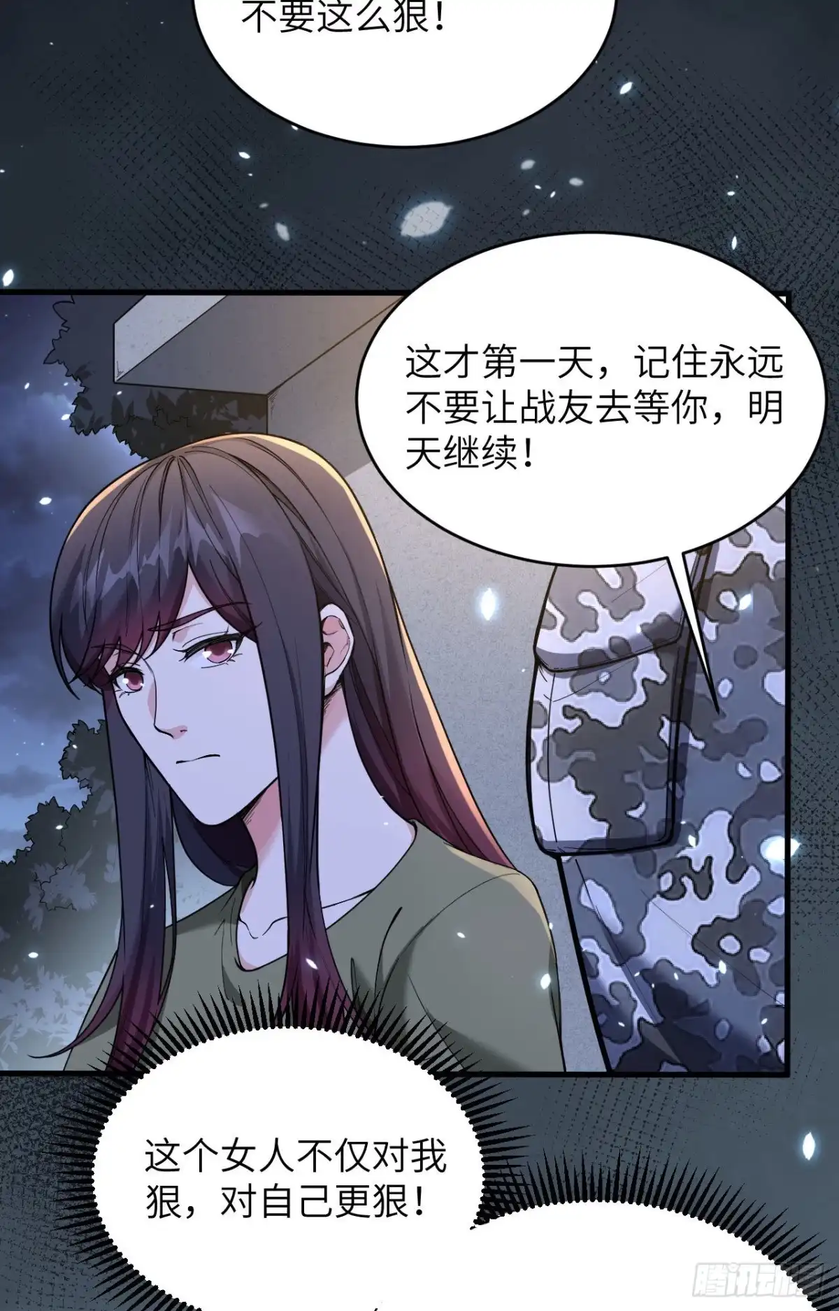 《超神学院》006 我可不是在帮你 第3页