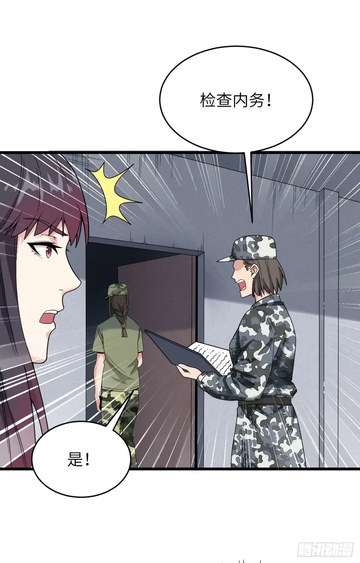 《超神学院》006 我可不是在帮你 第29页