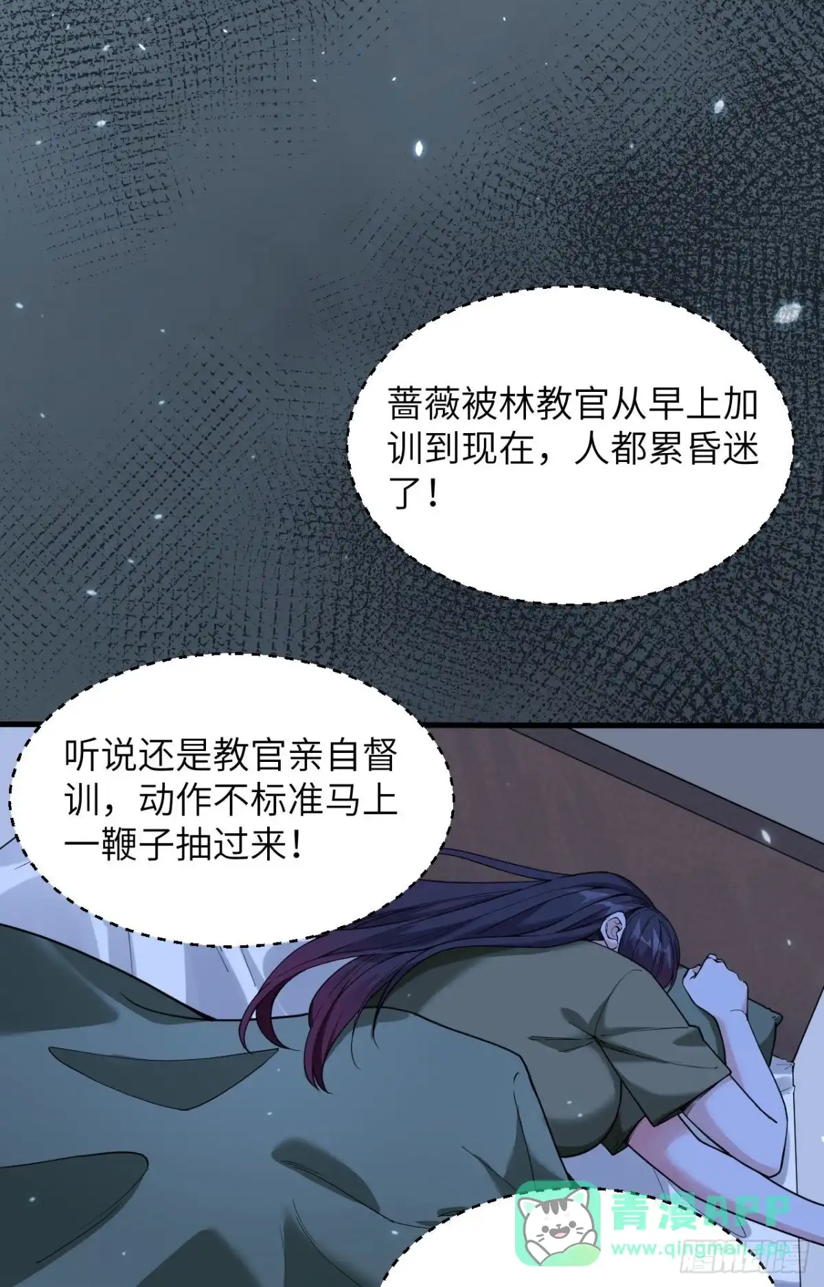 《超神学院》006 我可不是在帮你 第6页