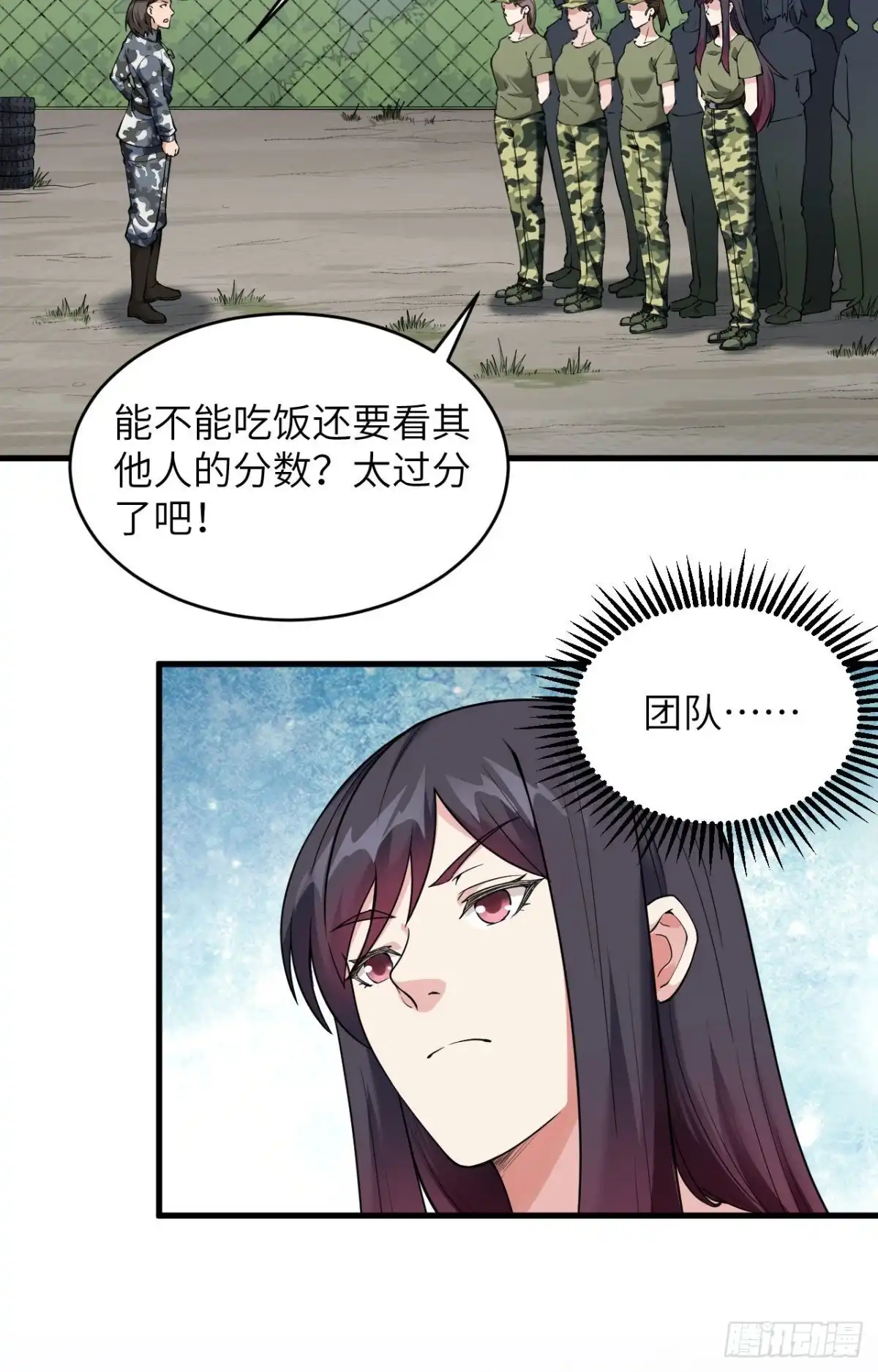 《超神学院》006 我可不是在帮你 第14页