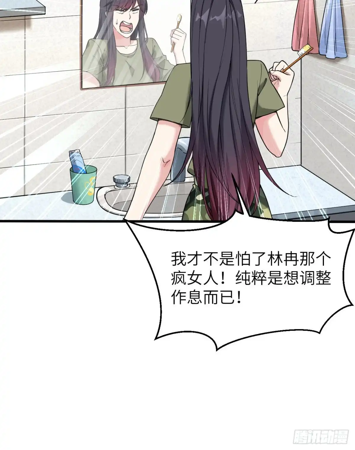 《超神学院》006 我可不是在帮你 第12页