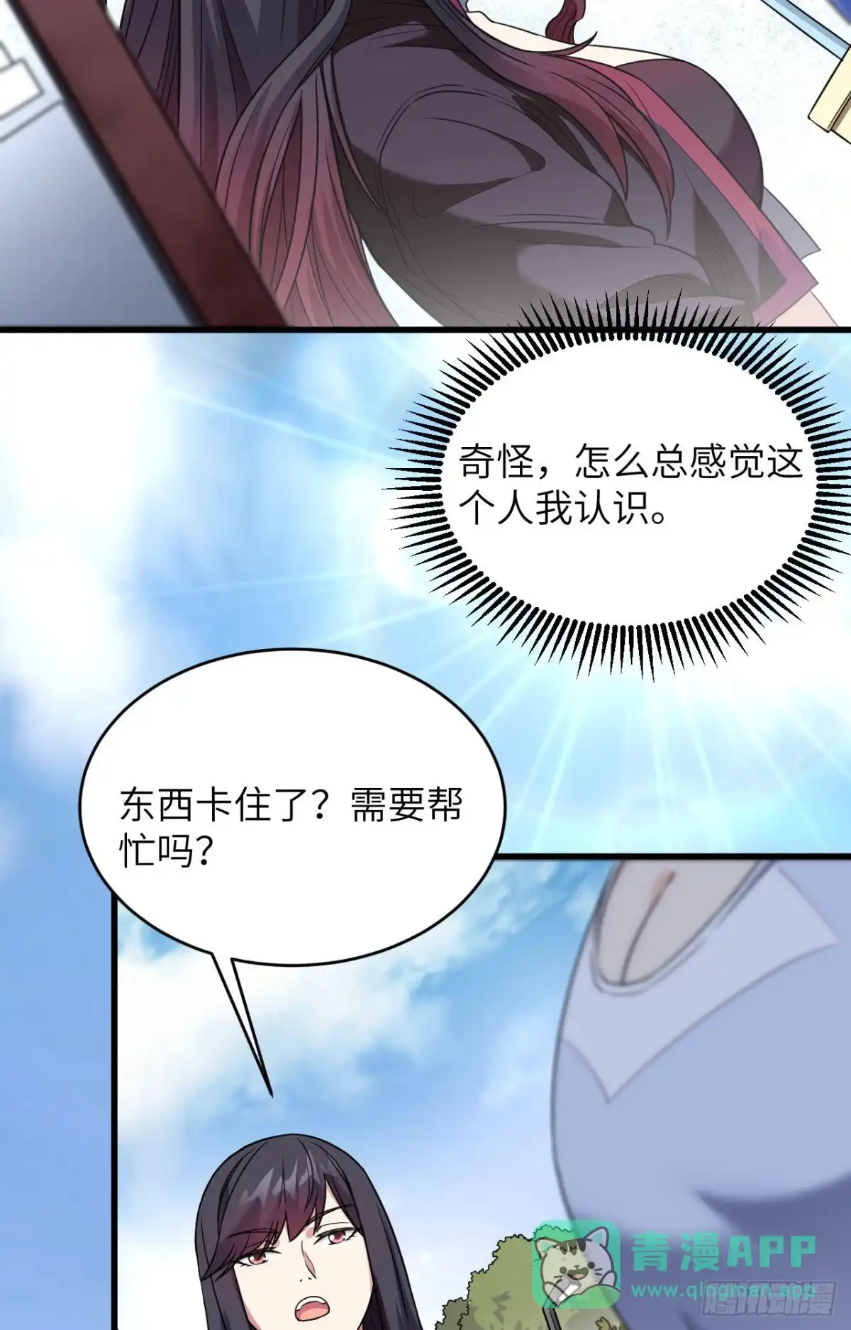 《超神学院》007 只需要给他来一拳！ 第21页