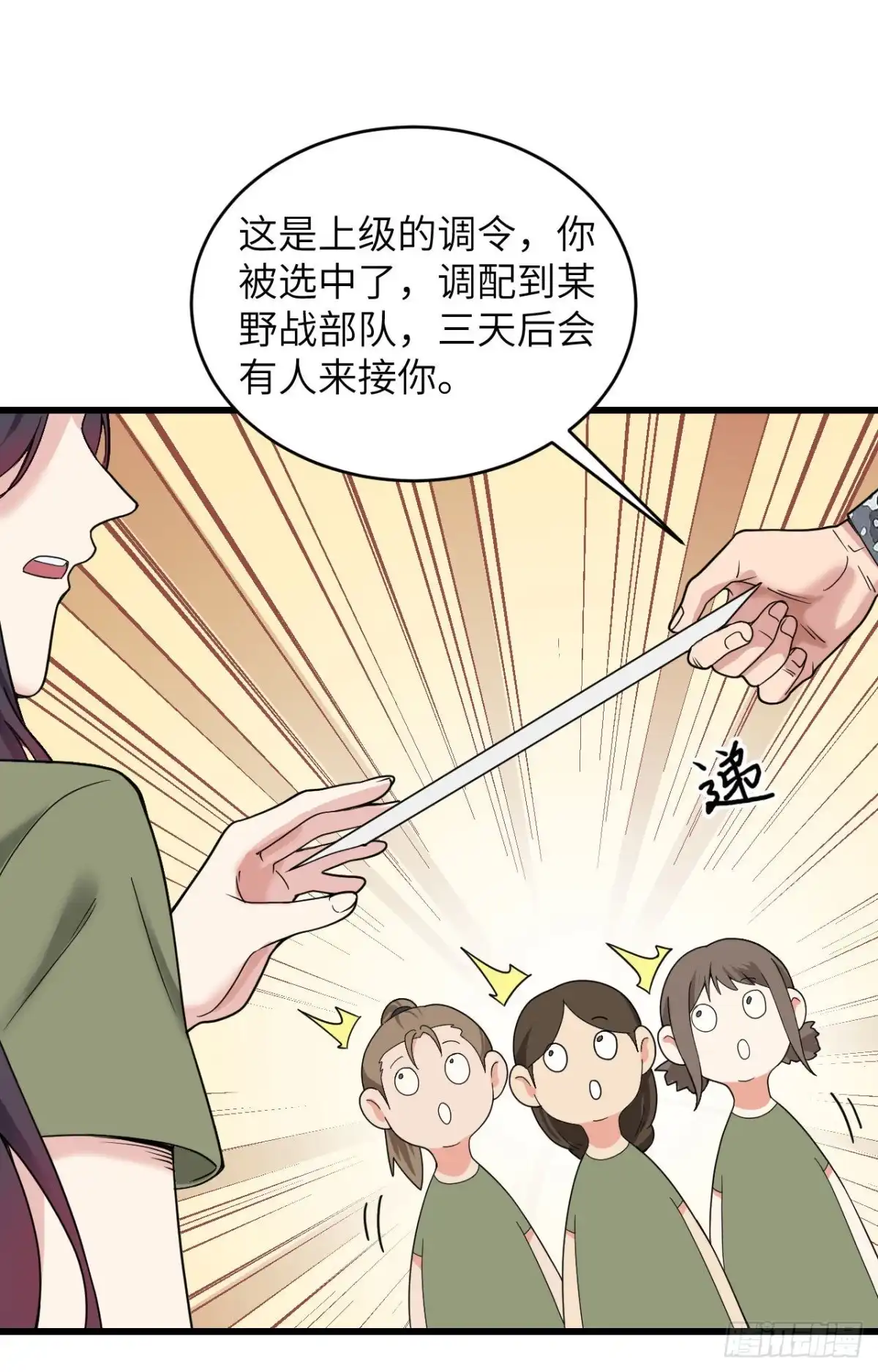 《超神学院》007 只需要给他来一拳！ 第10页