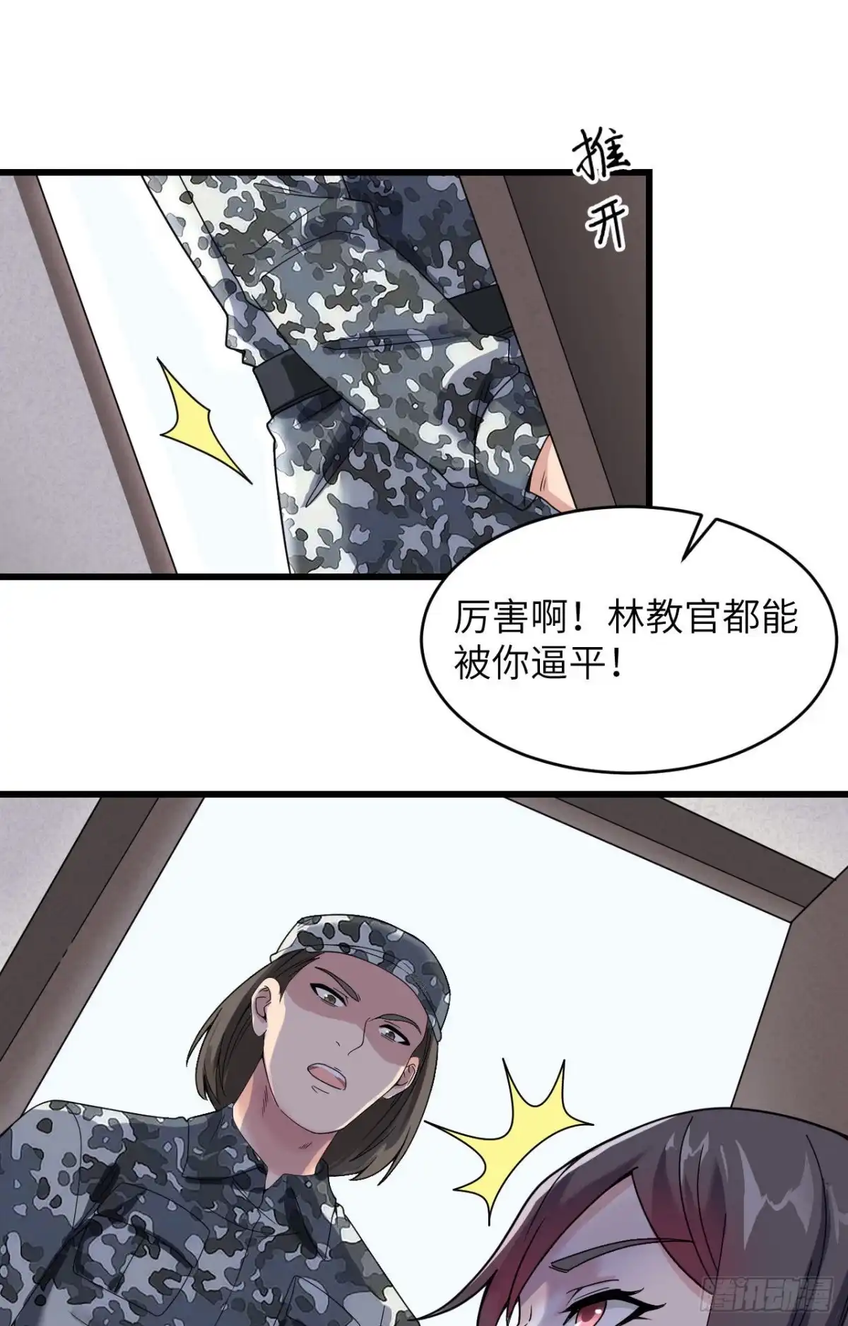 《超神学院》007 只需要给他来一拳！ 第7页