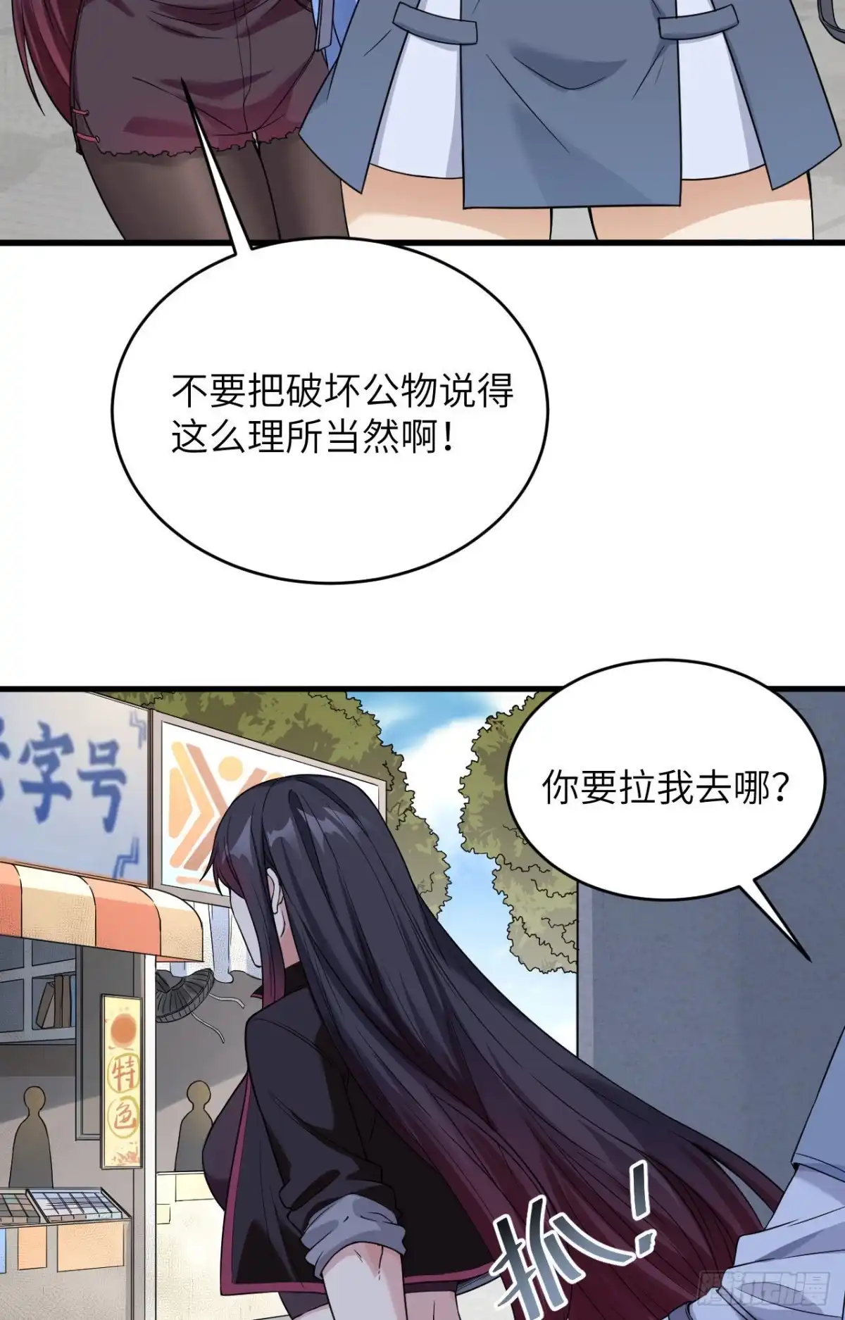 《超神学院》007 只需要给他来一拳！ 第29页
