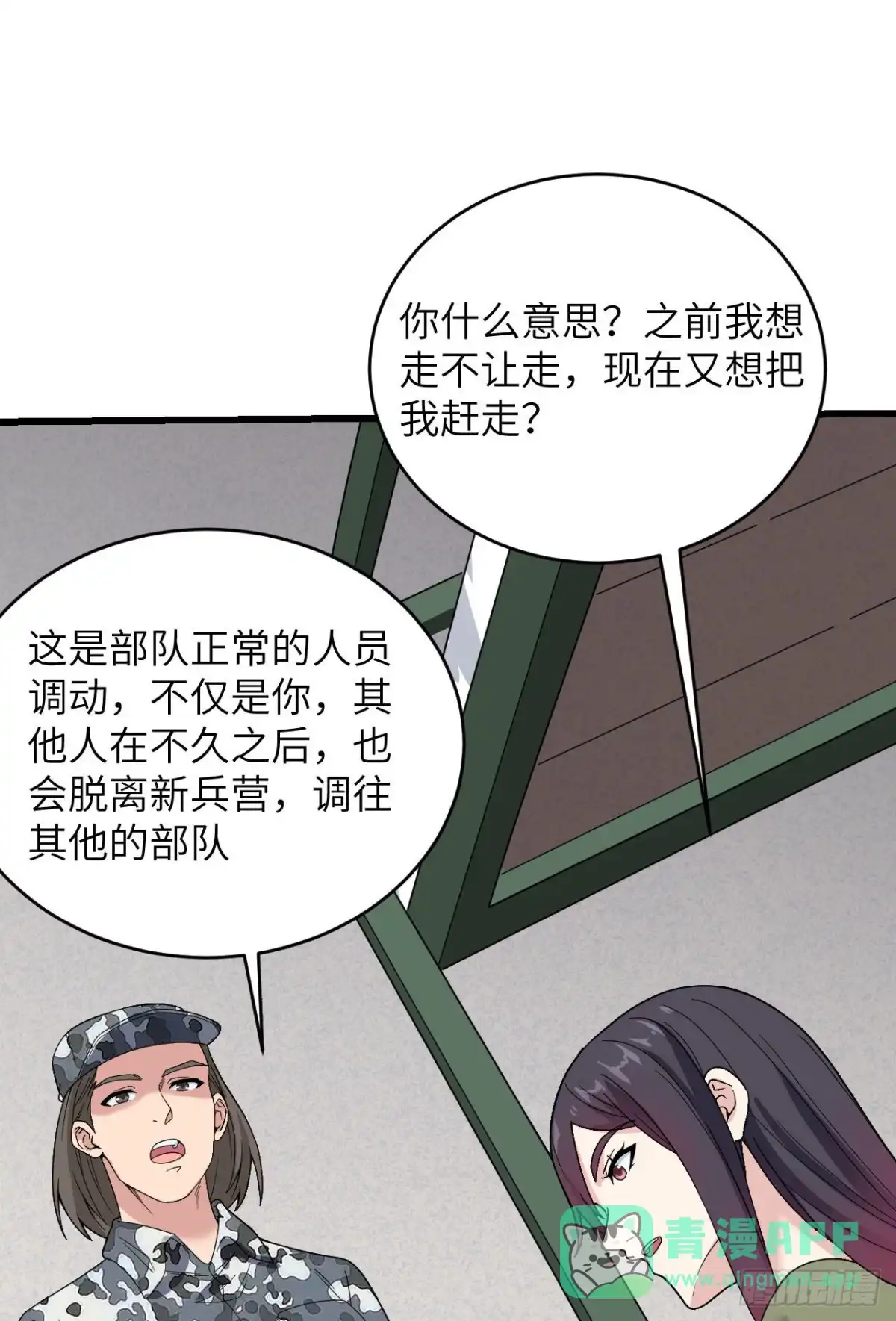 《超神学院》007 只需要给他来一拳！ 第11页