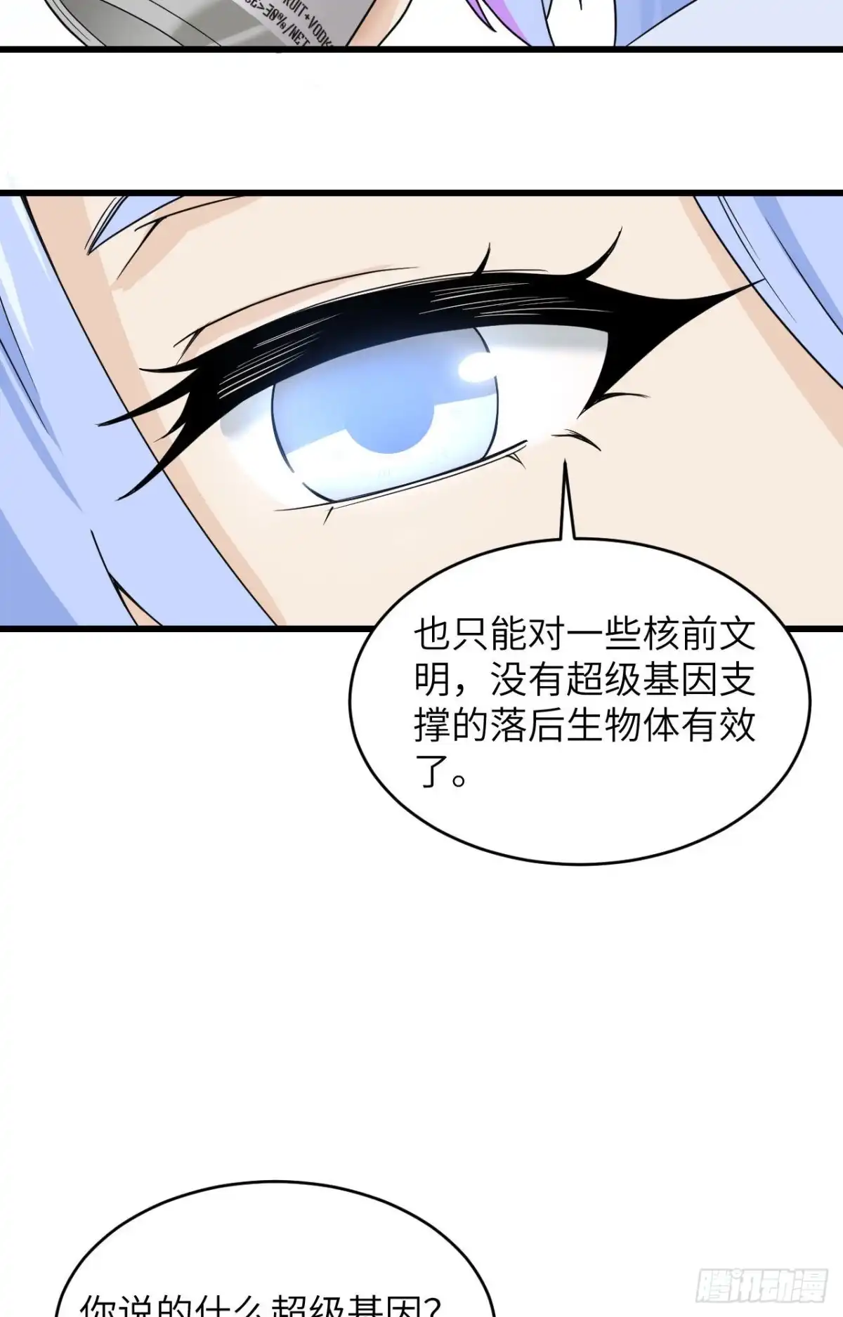《超神学院》007 只需要给他来一拳！ 第37页