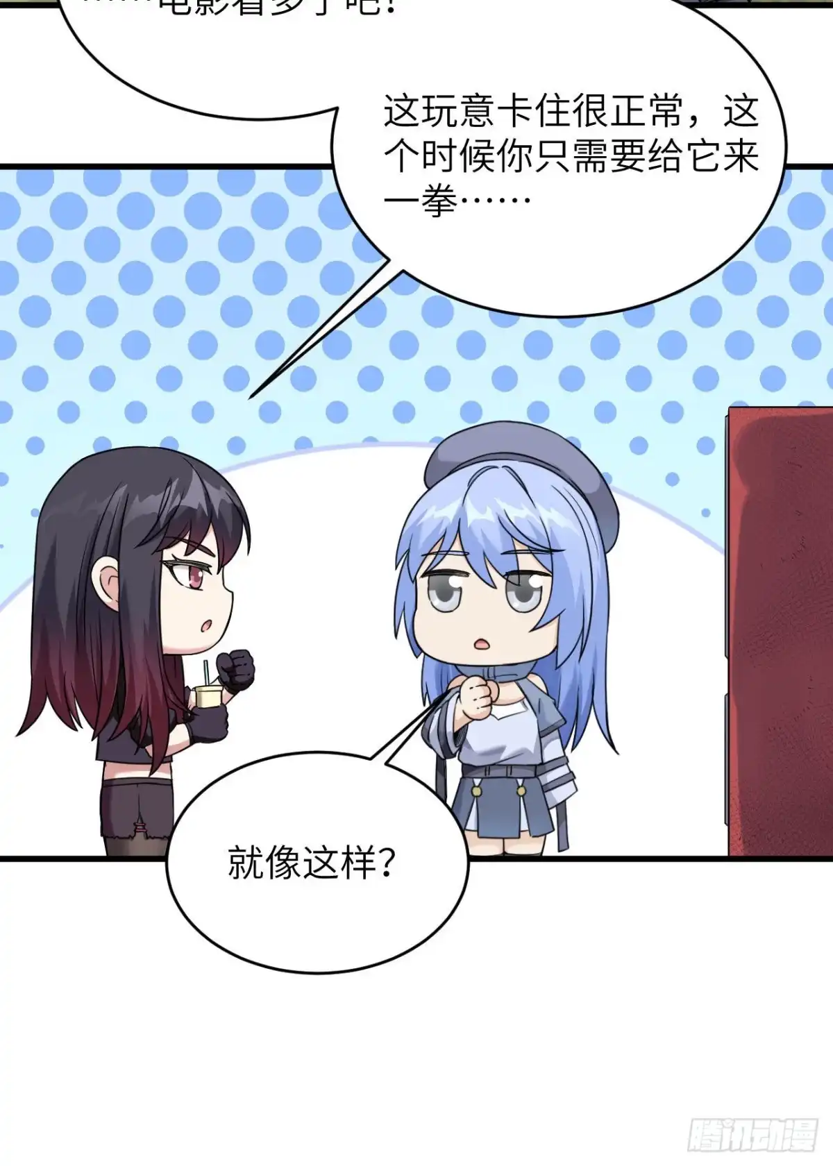 《超神学院》007 只需要给他来一拳！ 第24页