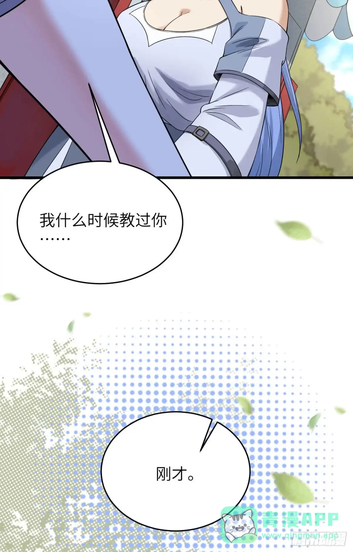 《超神学院》007 只需要给他来一拳！ 第31页