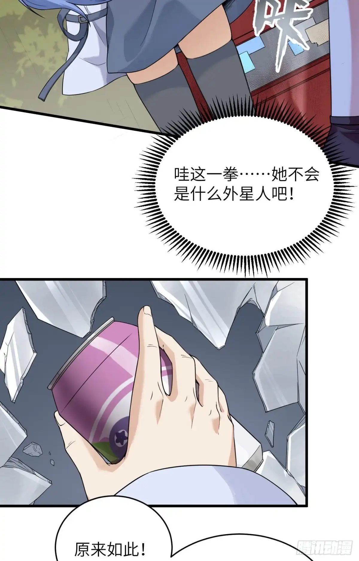 《超神学院》007 只需要给他来一拳！ 第27页