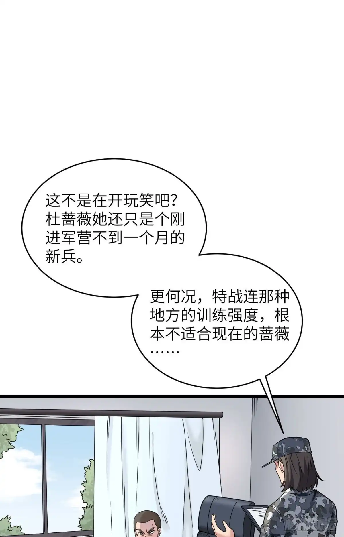 《超神学院》007 只需要给他来一拳！ 第2页