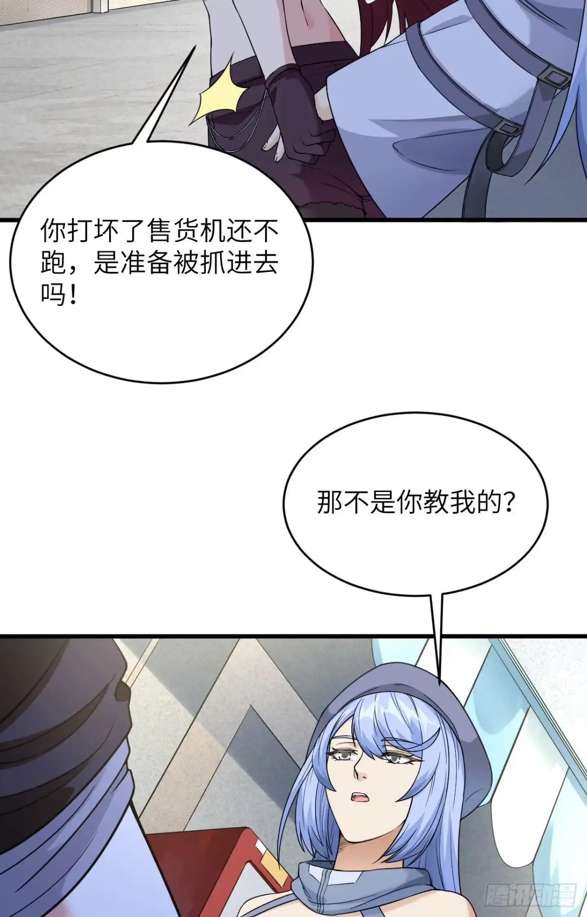 《超神学院》007 只需要给他来一拳！ 第30页