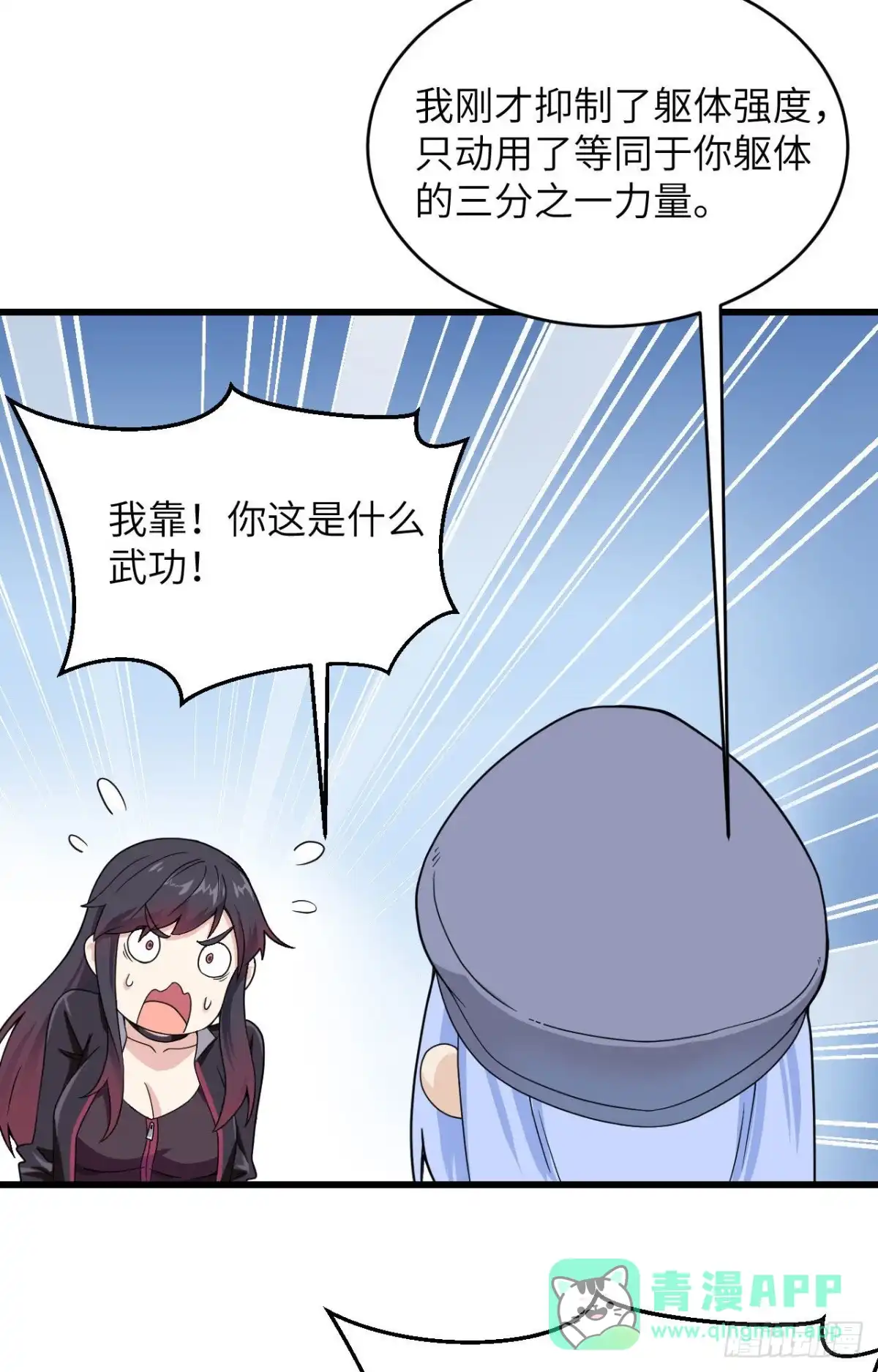 《超神学院》007 只需要给他来一拳！ 第46页