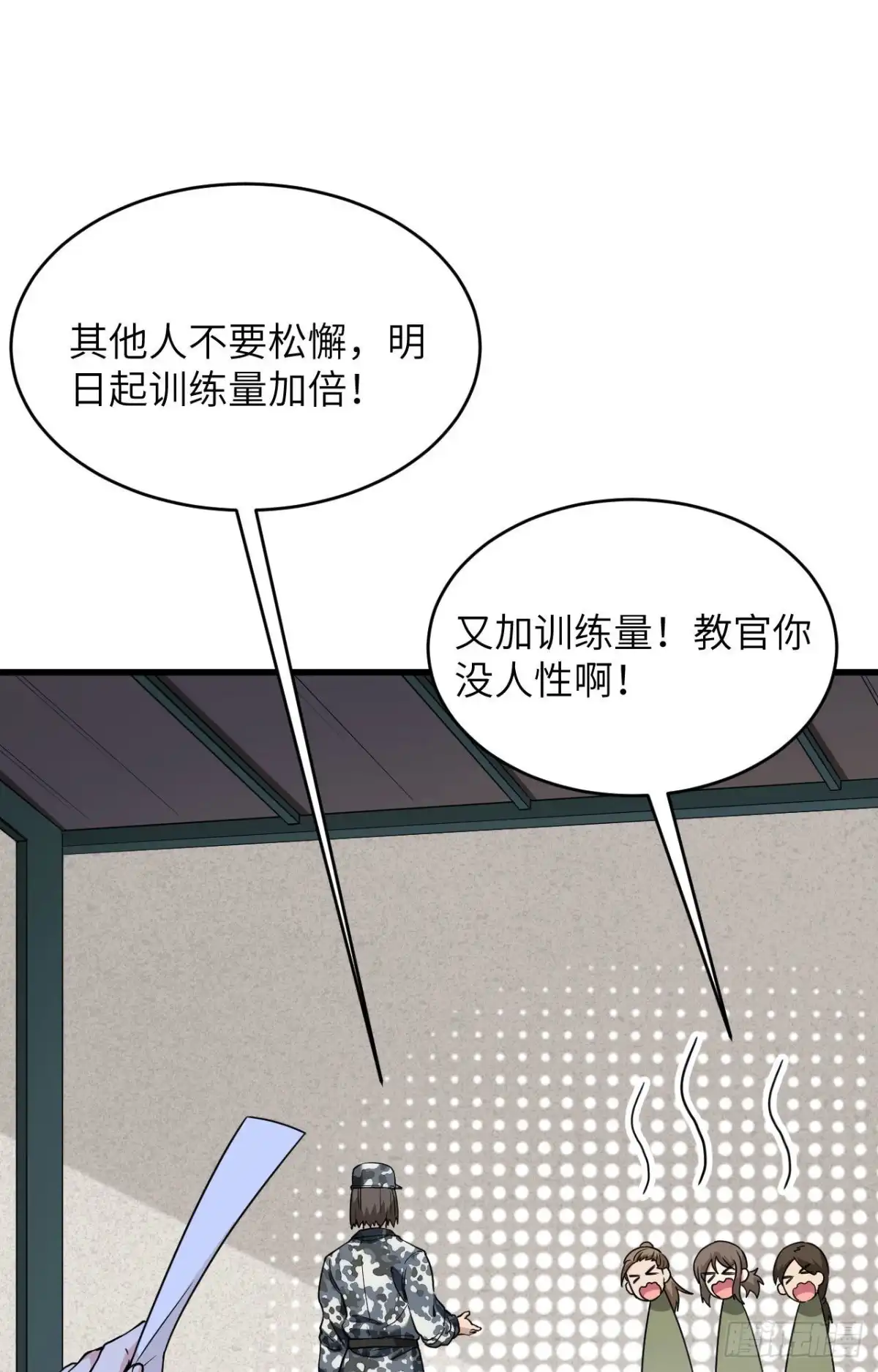 《超神学院》007 只需要给他来一拳！ 第15页