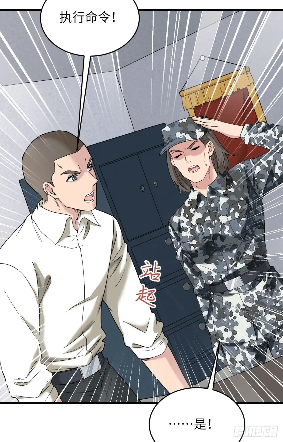 《超神学院》007 只需要给他来一拳！ 第4页