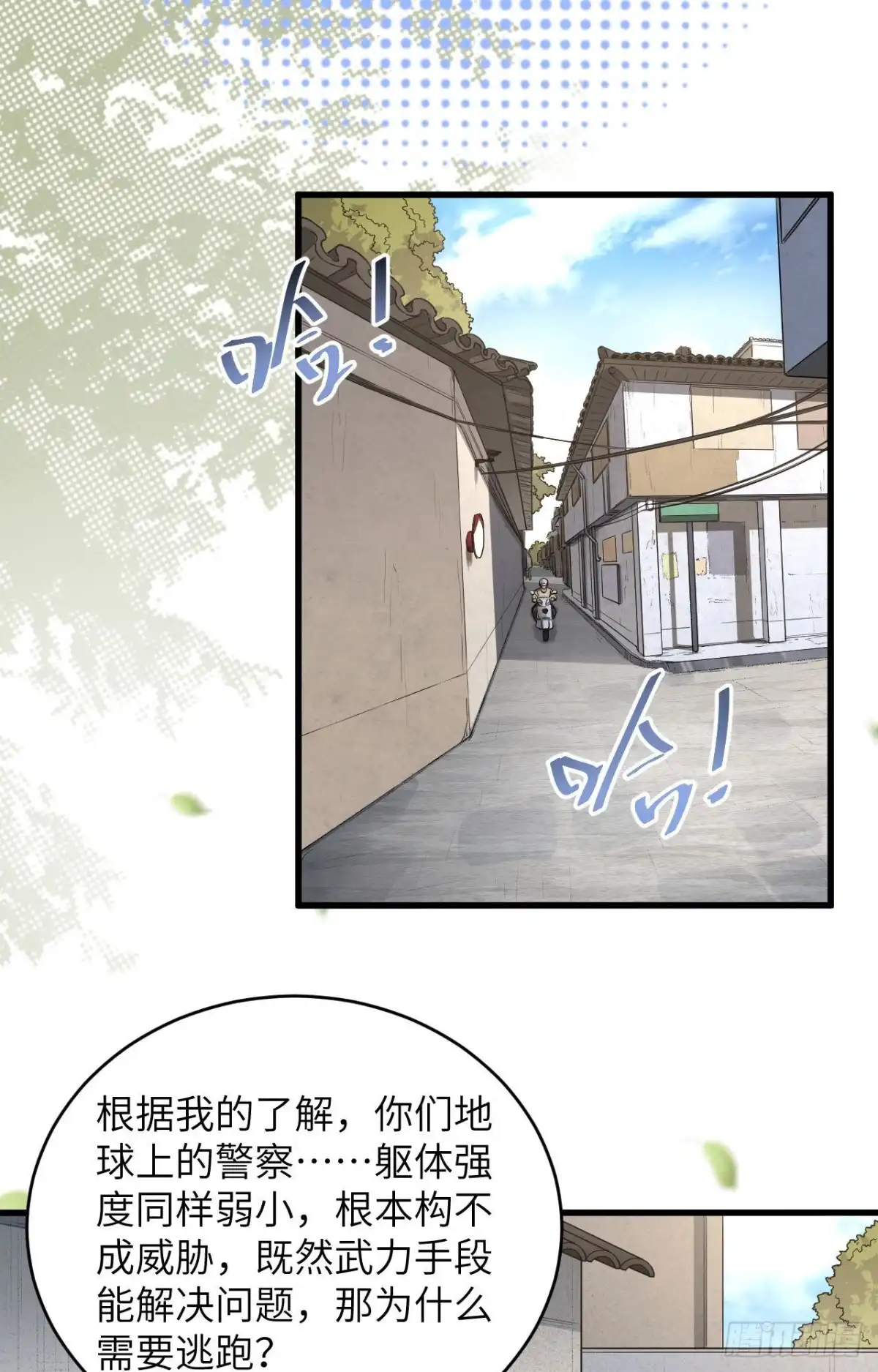 《超神学院》007 只需要给他来一拳！ 第32页