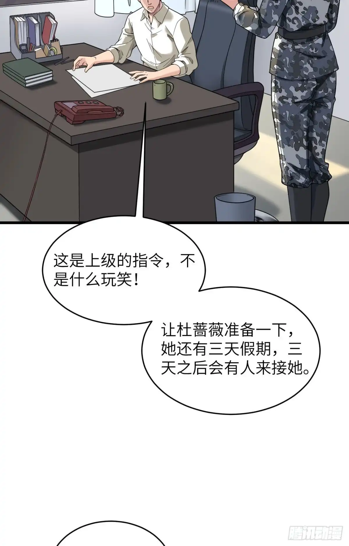 《超神学院》007 只需要给他来一拳！ 第3页