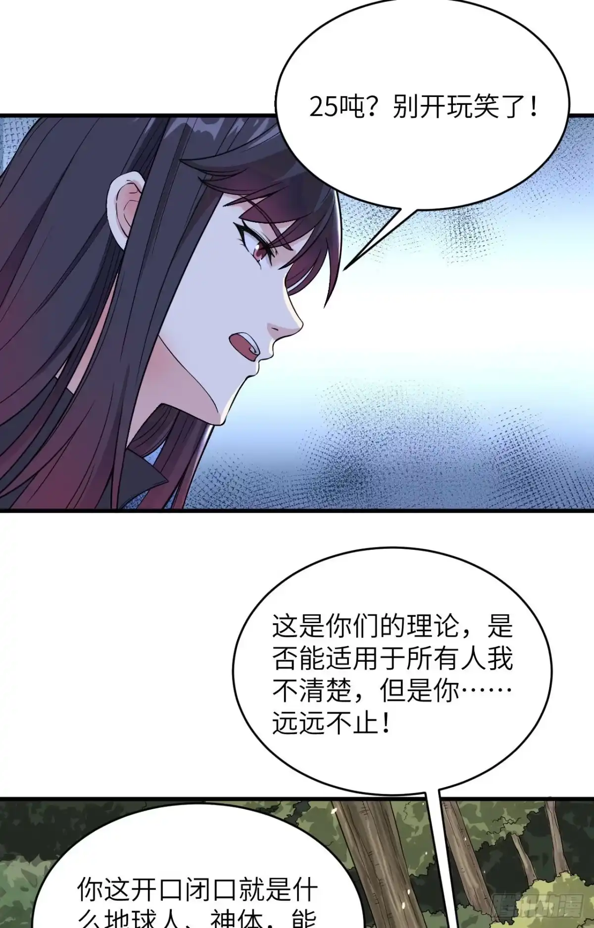 《超神学院》008 把力量刻进基因 第5页