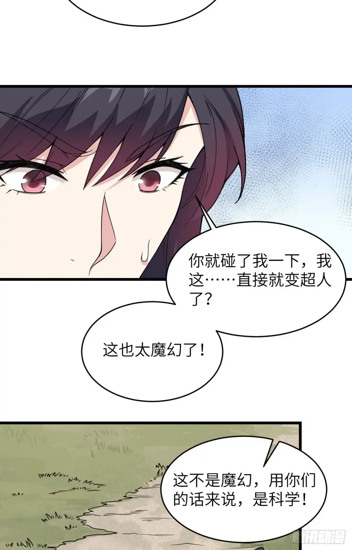 《超神学院》008 把力量刻进基因 第19页