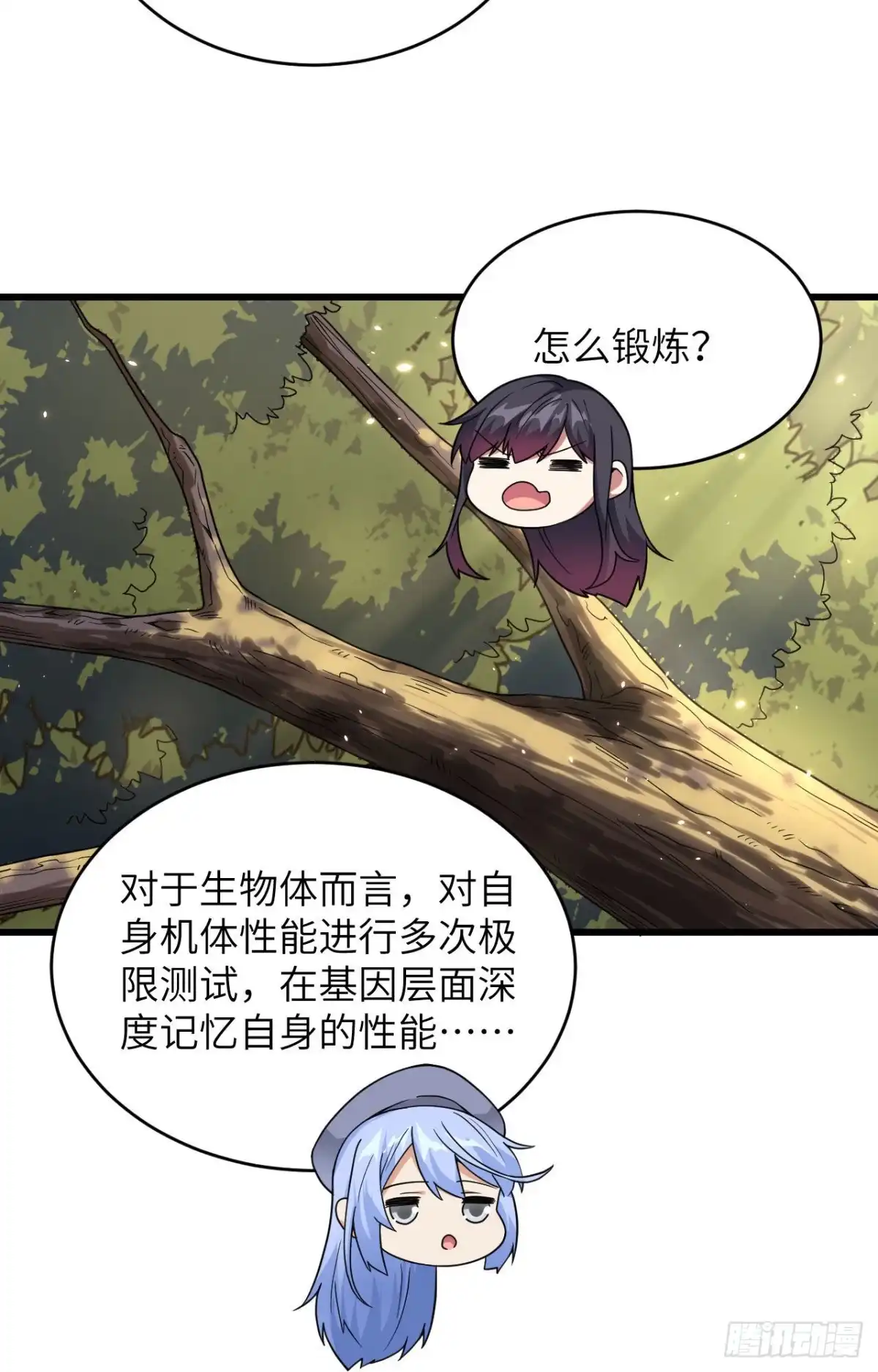 《超神学院》008 把力量刻进基因 第24页