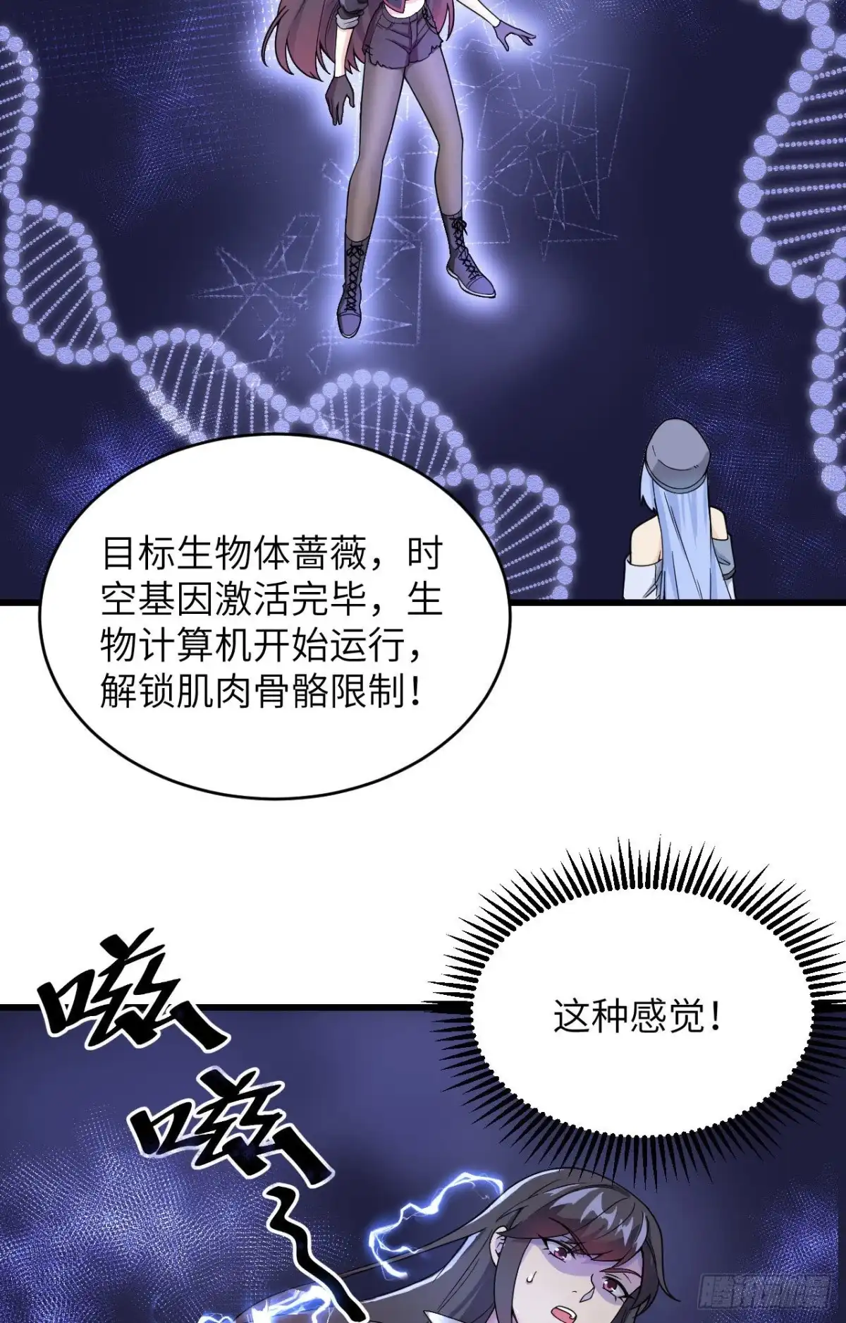 《超神学院》008 把力量刻进基因 第13页