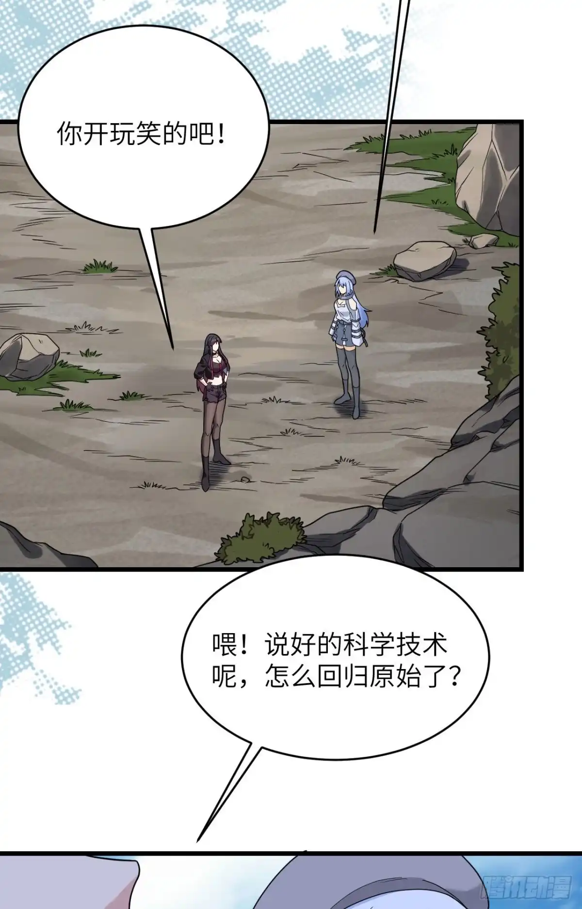 《超神学院》008 把力量刻进基因 第27页