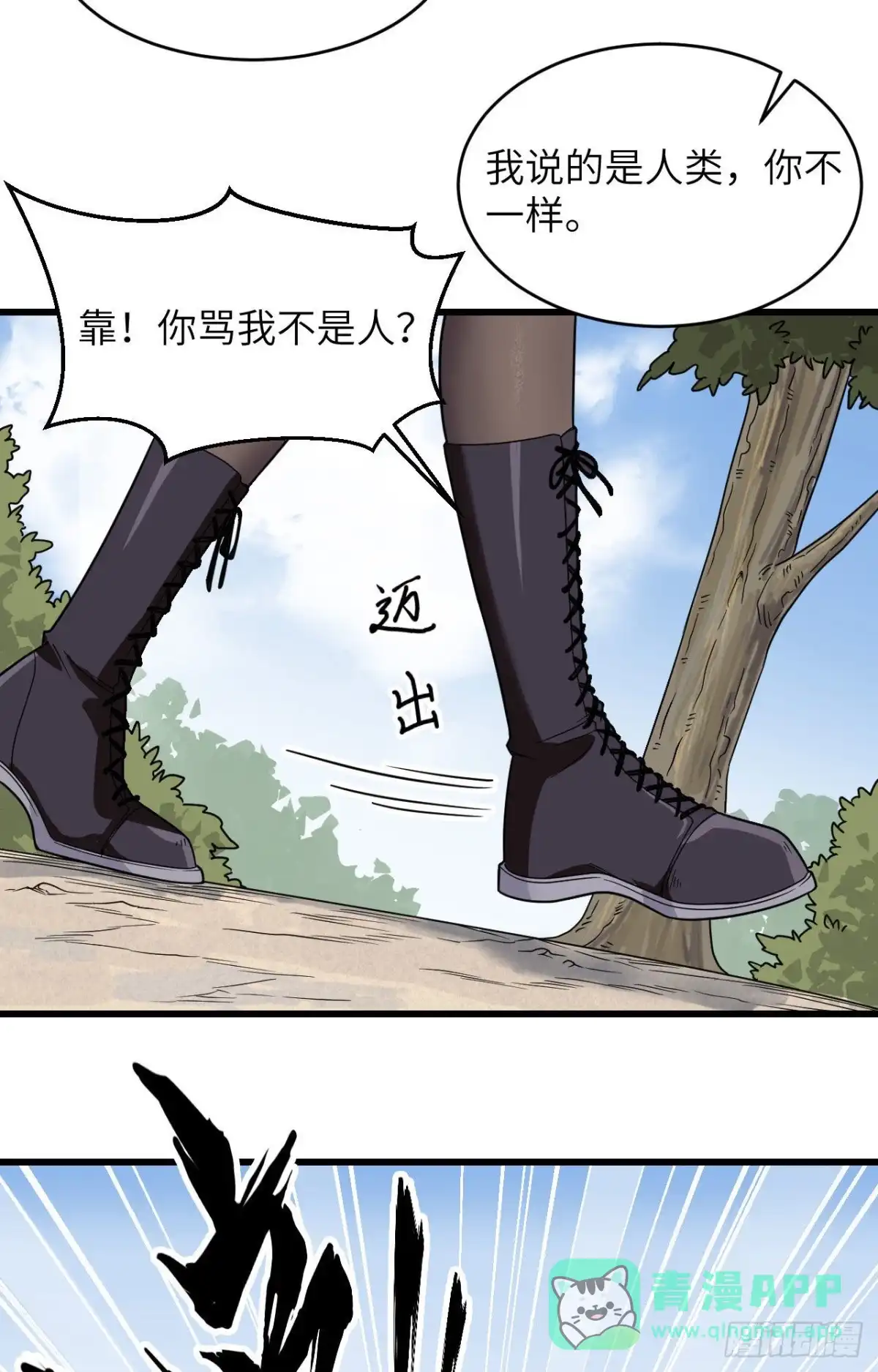 《超神学院》008 把力量刻进基因 第16页