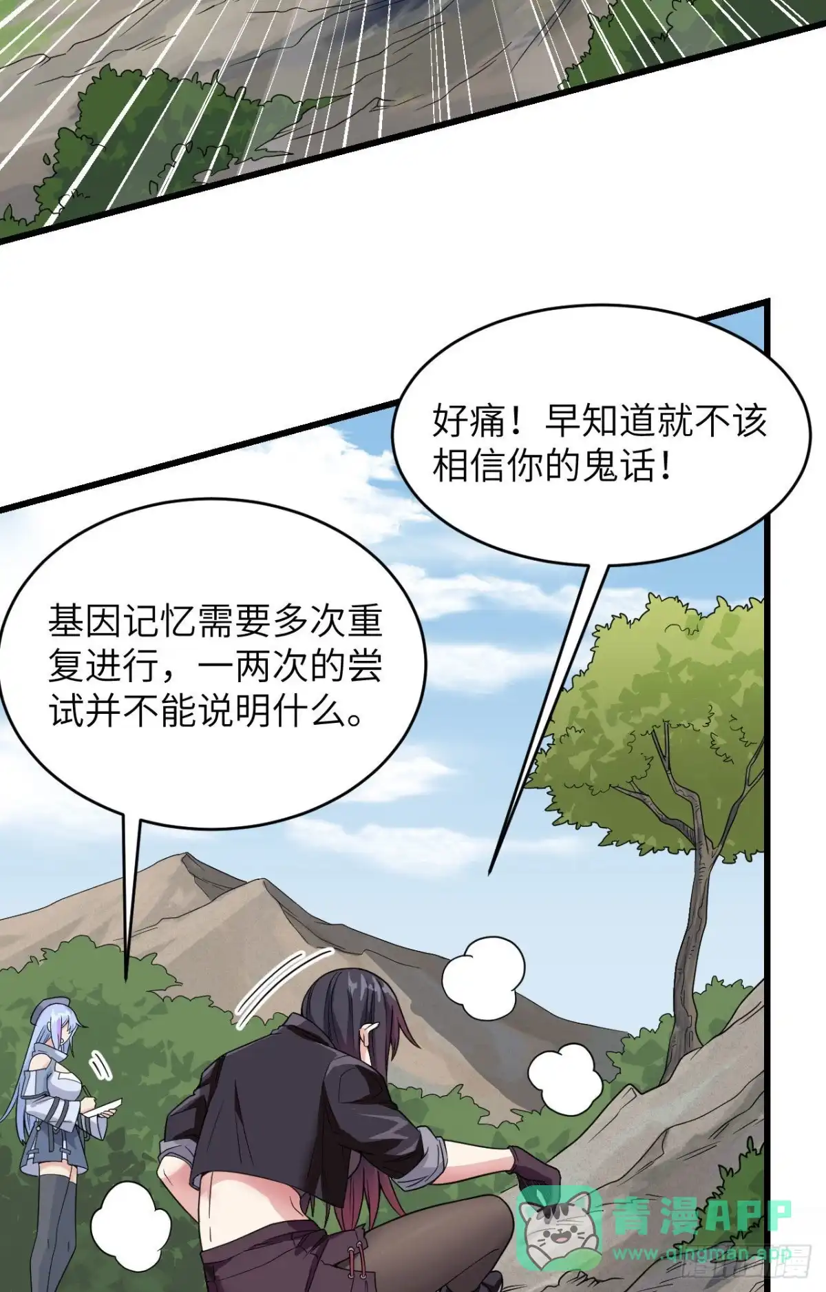《超神学院》008 把力量刻进基因 第36页