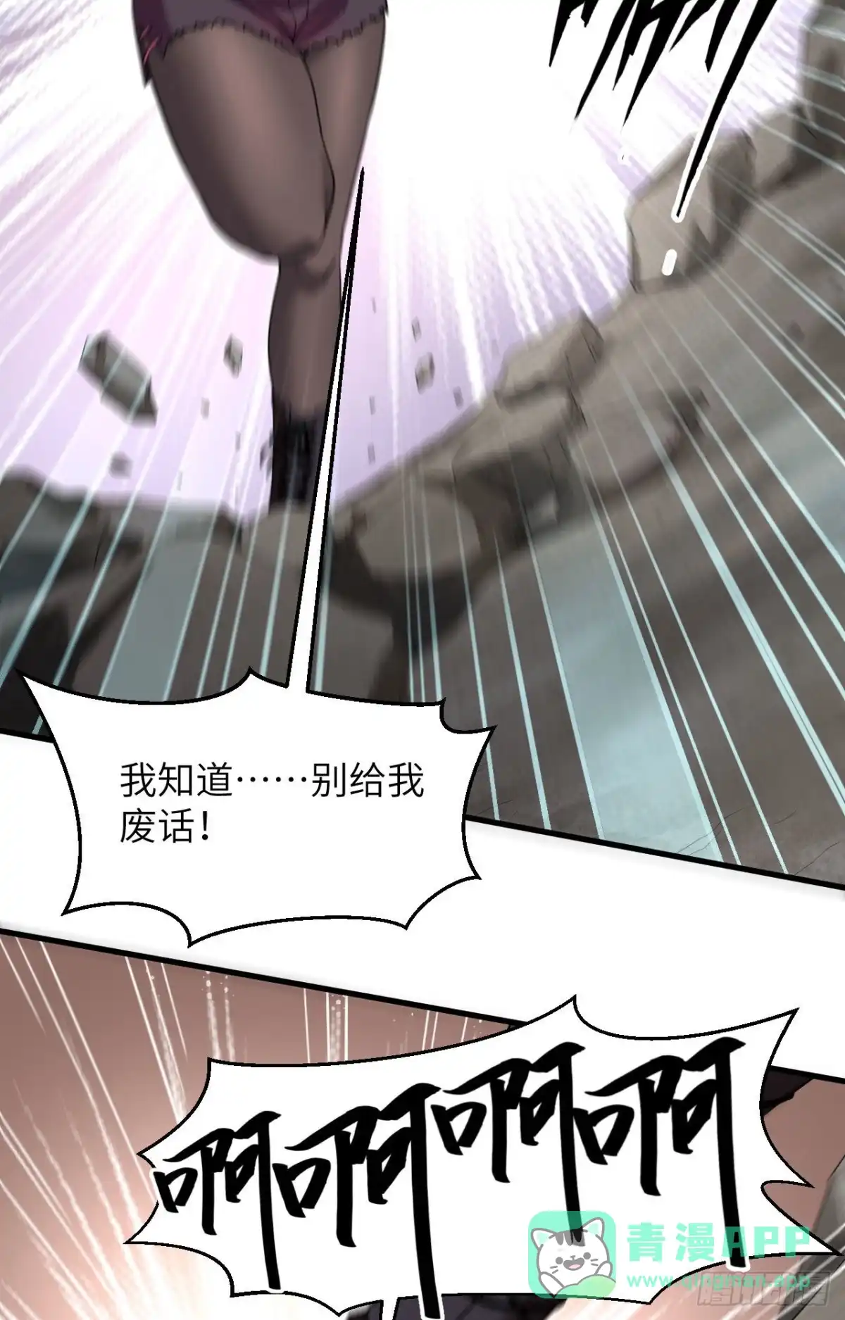 《超神学院》008 把力量刻进基因 第56页