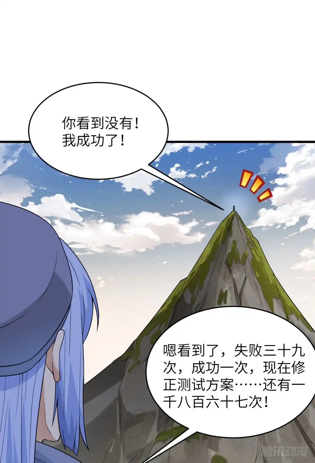 《超神学院》008 把力量刻进基因 第60页
