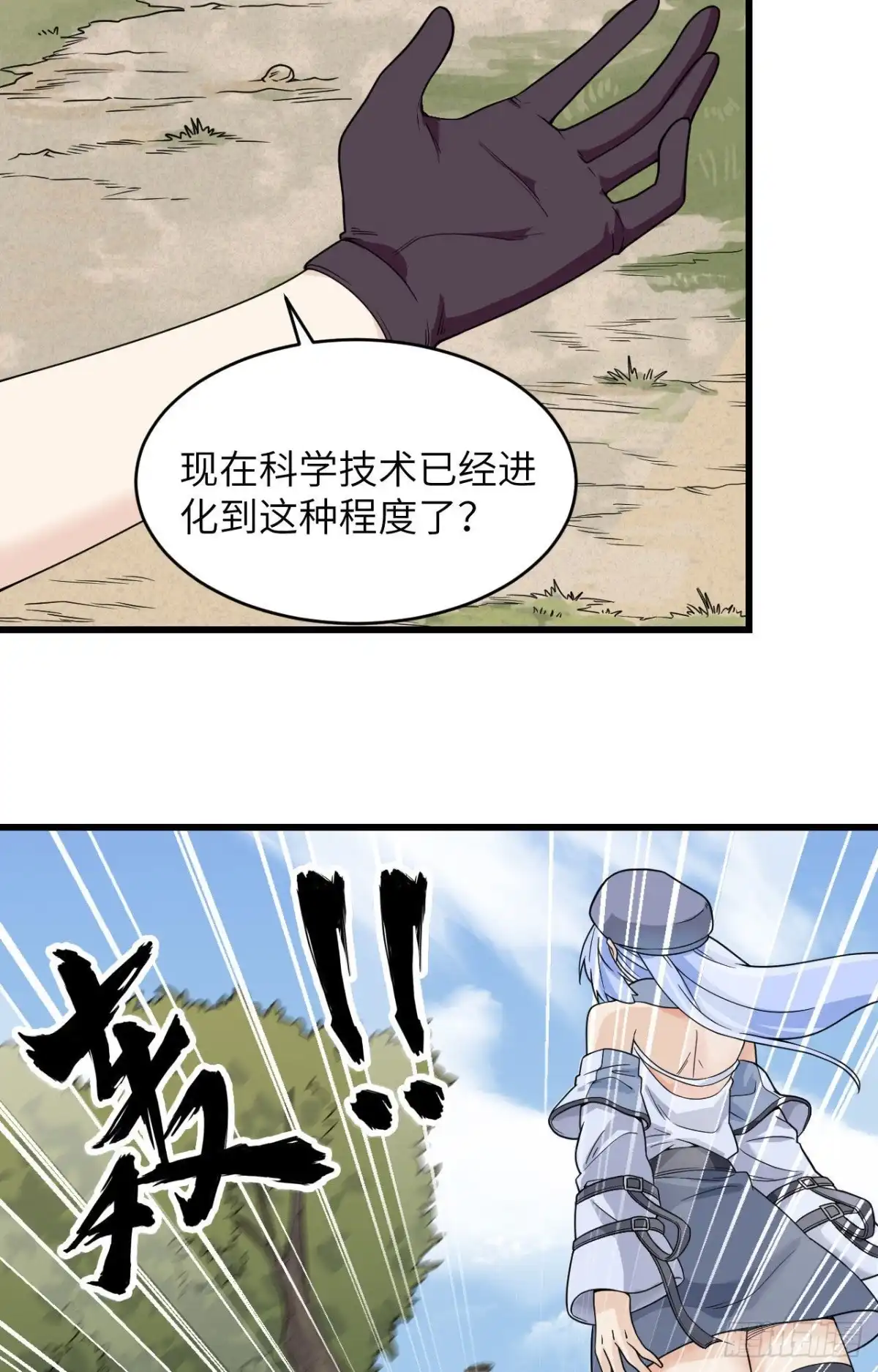 《超神学院》008 把力量刻进基因 第20页