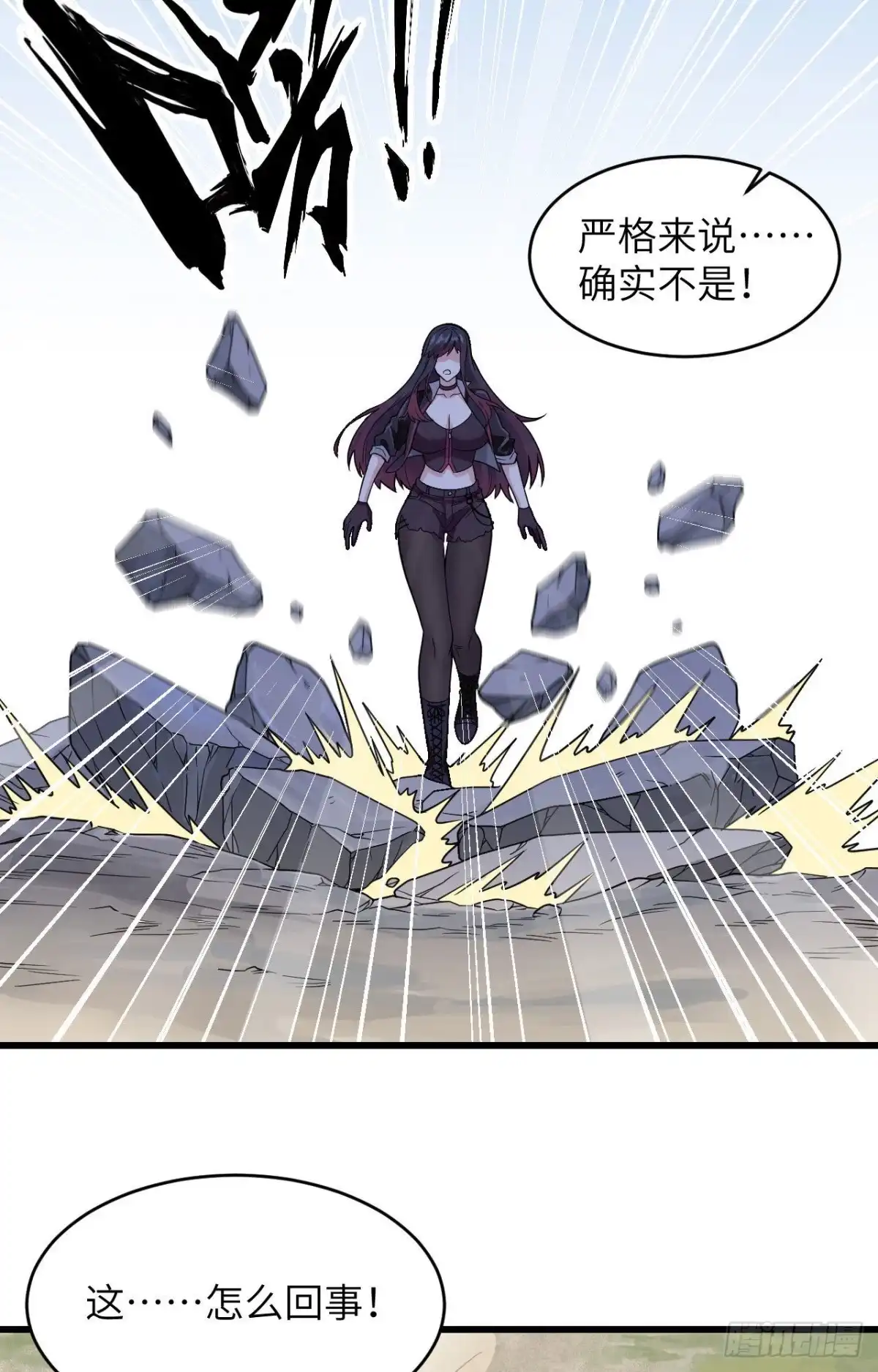 《超神学院》008 把力量刻进基因 第17页