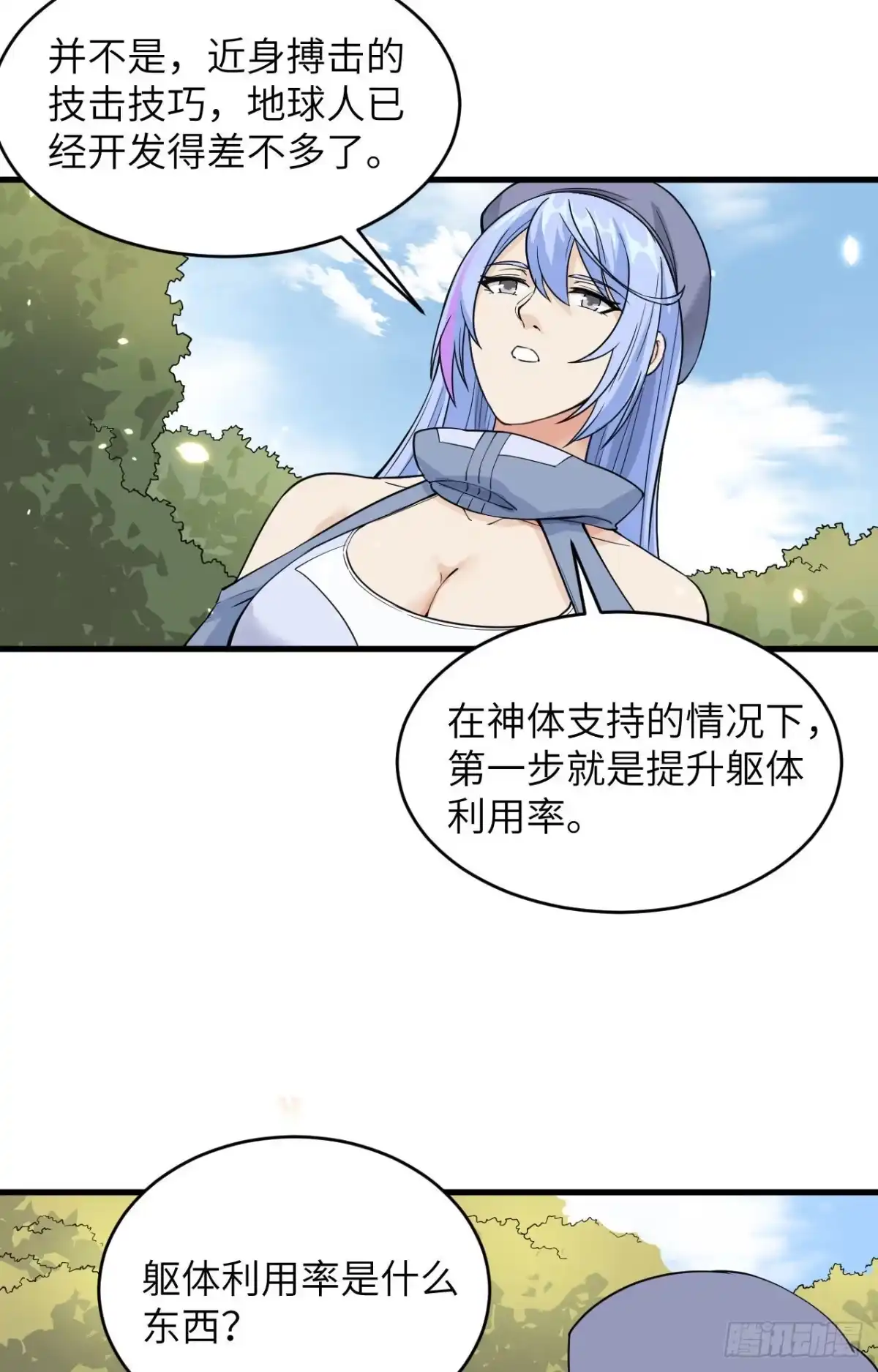《超神学院》008 把力量刻进基因 第3页