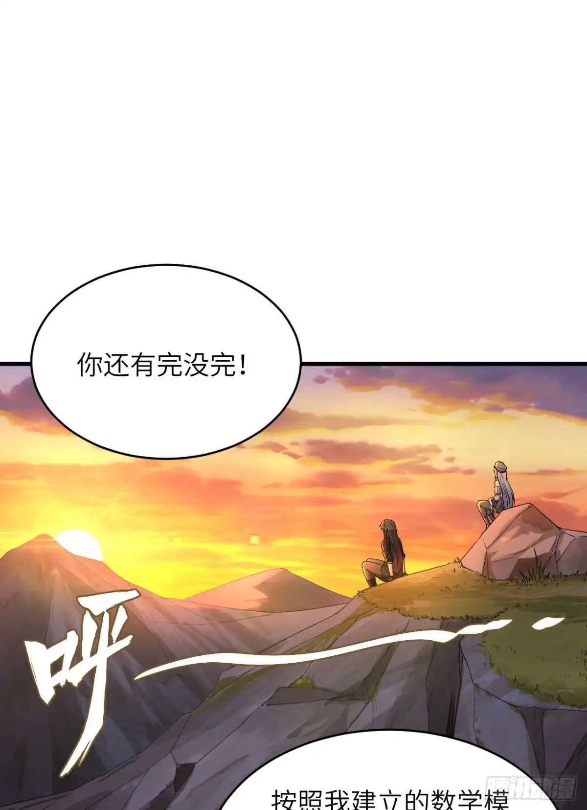 《超神学院》008 把力量刻进基因 第62页
