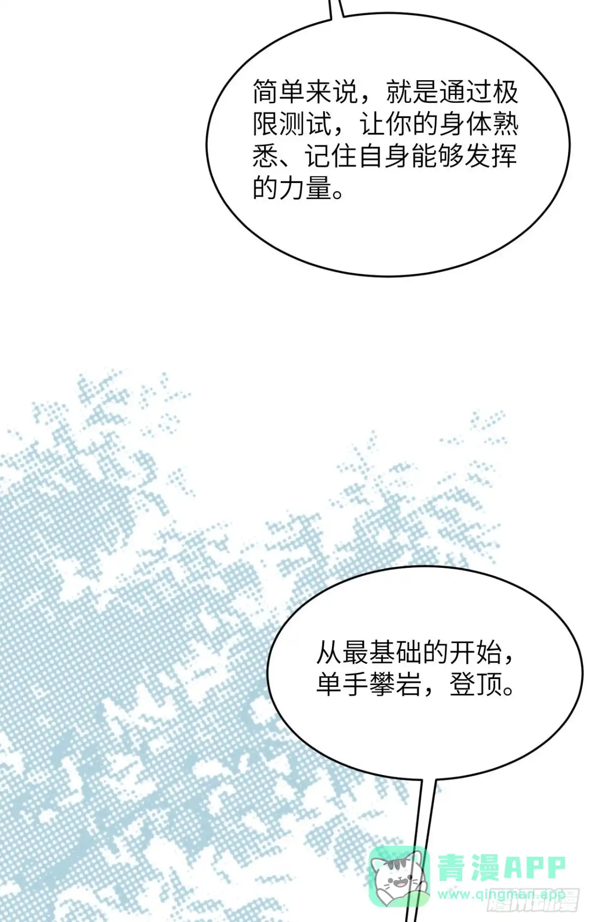 《超神学院》008 把力量刻进基因 第26页