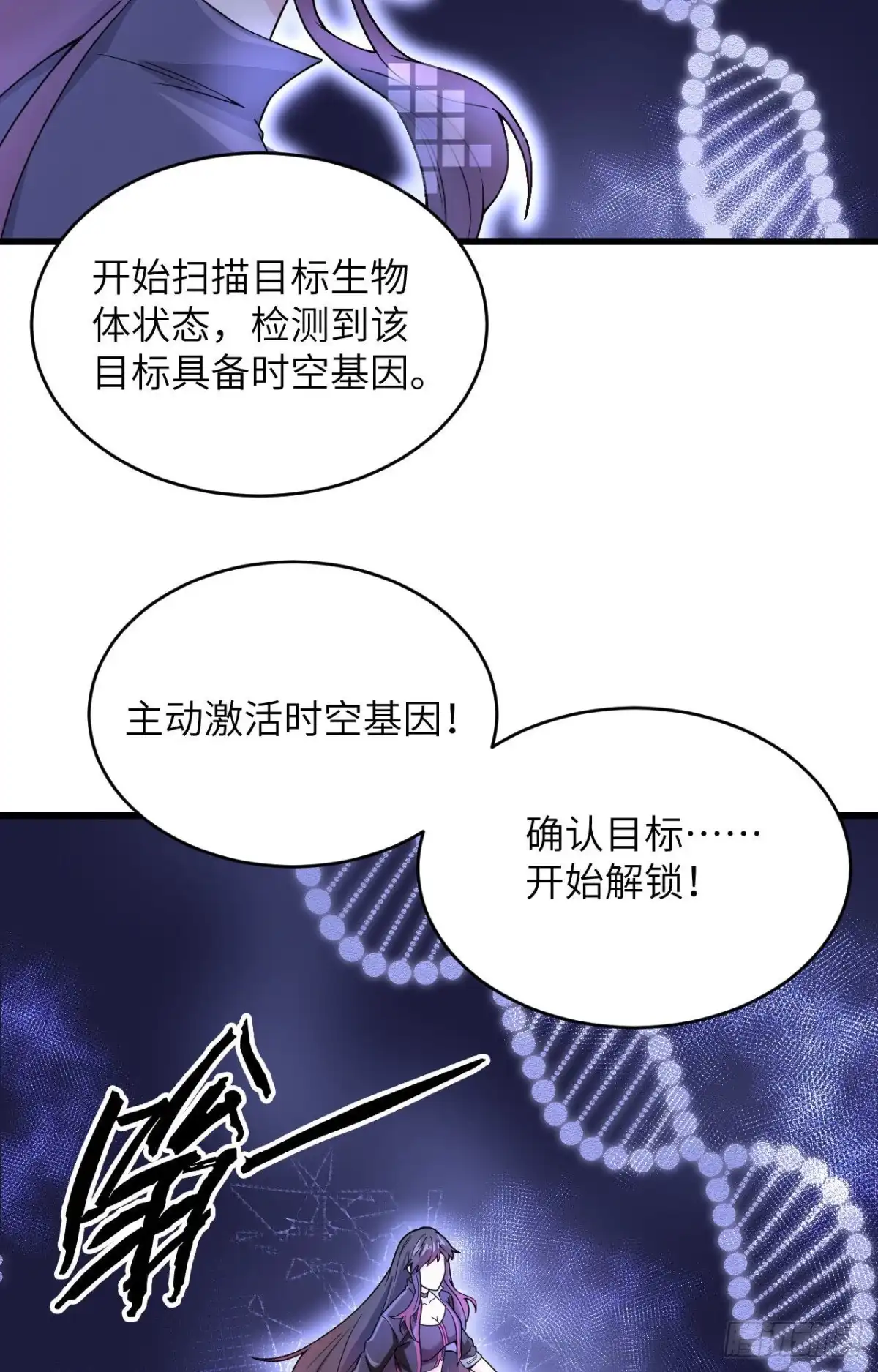 《超神学院》008 把力量刻进基因 第12页