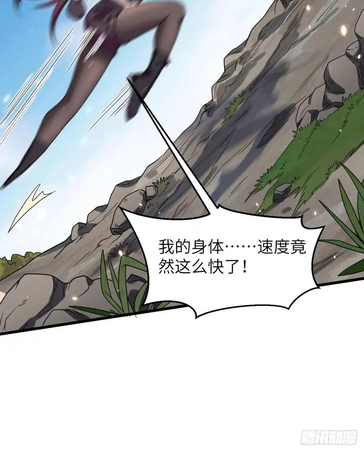 《超神学院》008 把力量刻进基因 第33页