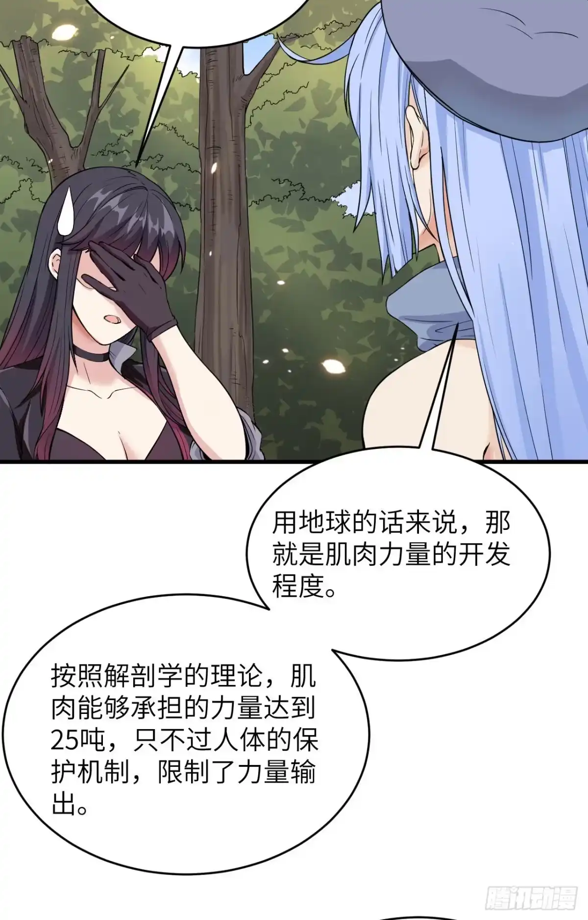 《超神学院》008 把力量刻进基因 第4页