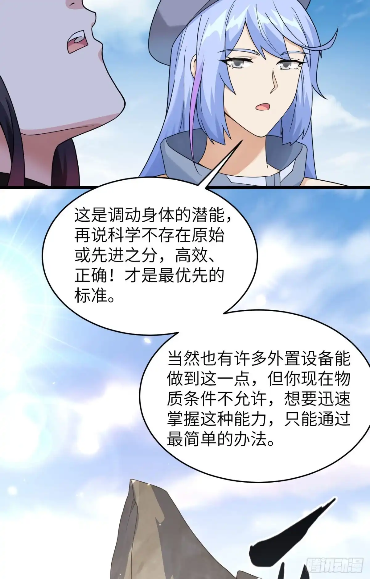 《超神学院》008 把力量刻进基因 第28页
