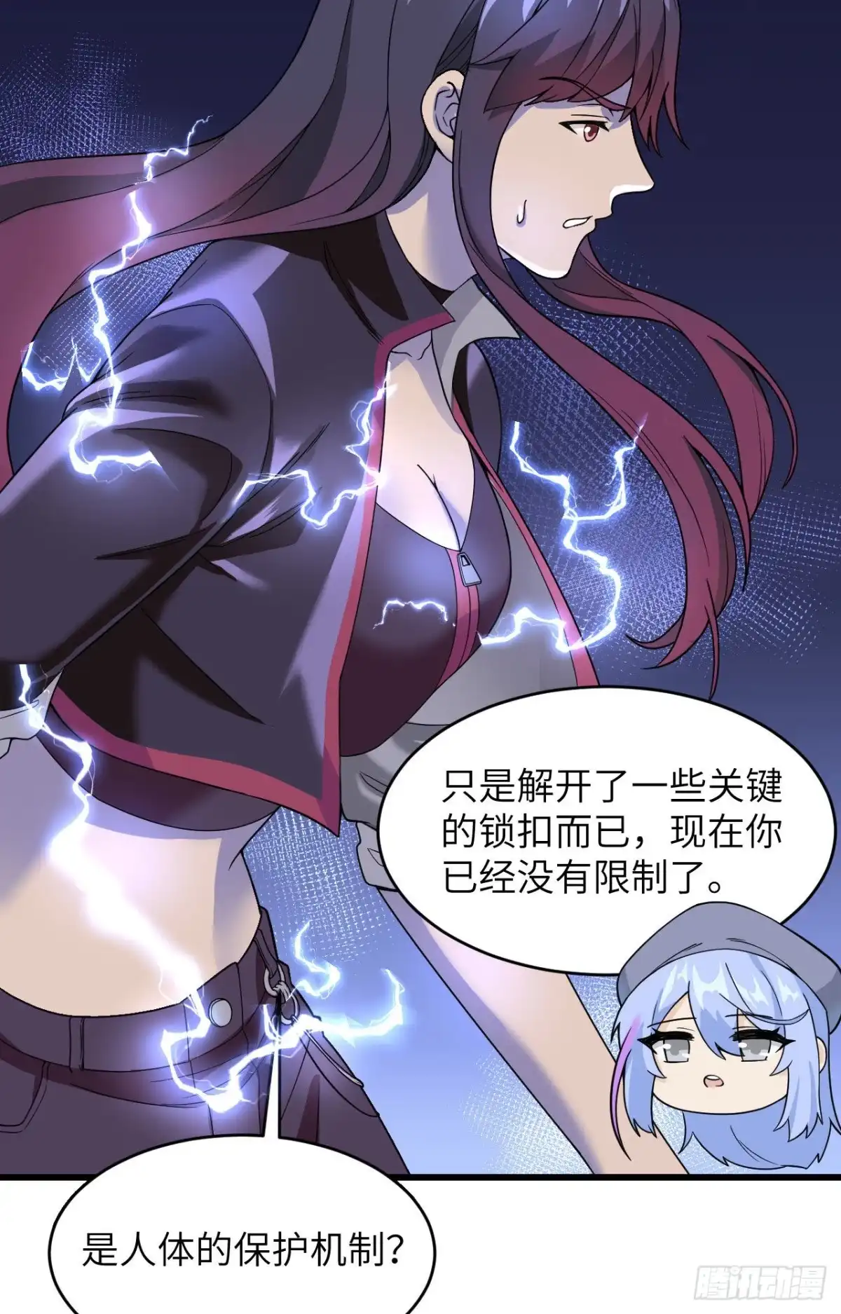 《超神学院》008 把力量刻进基因 第15页