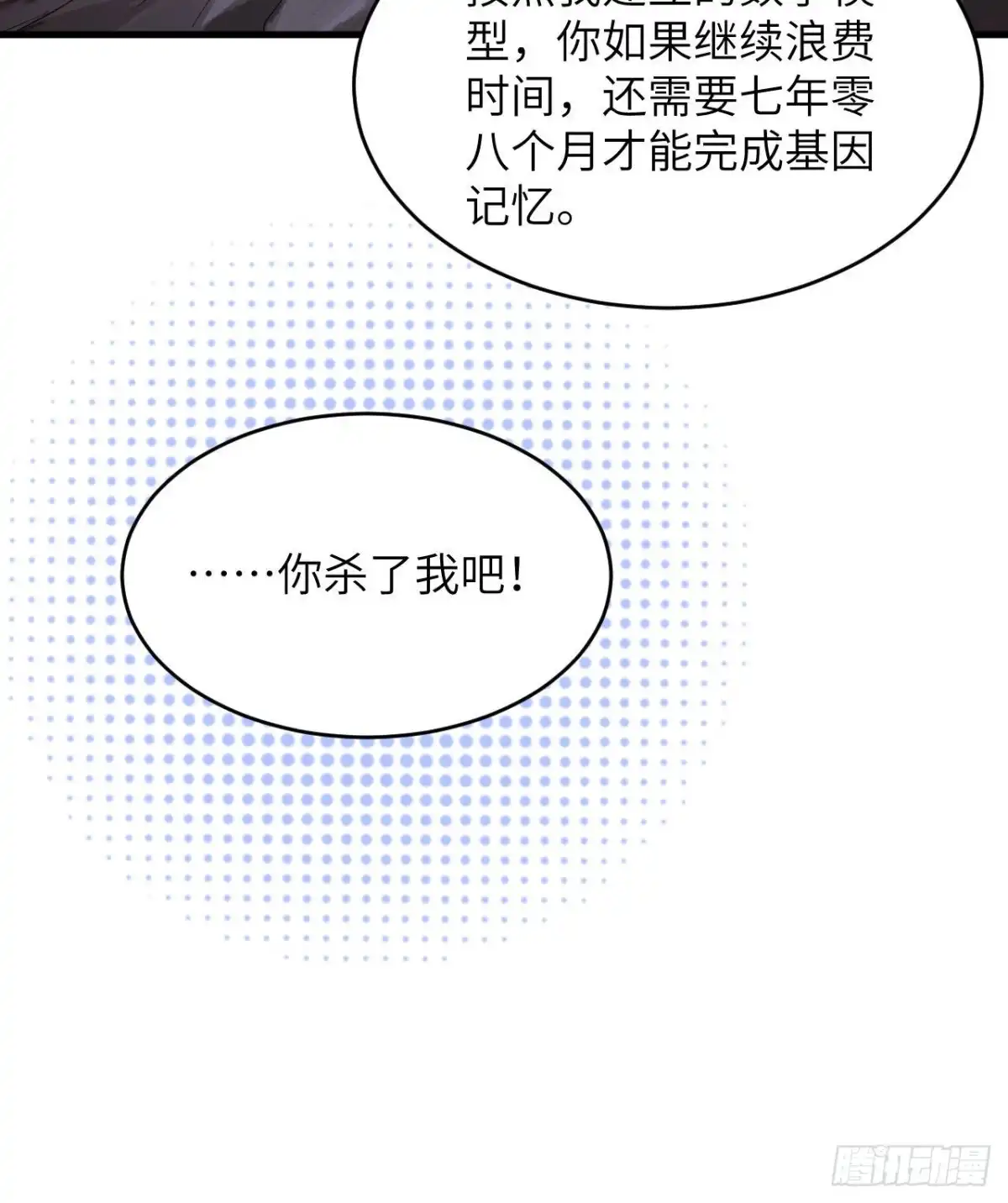《超神学院》008 把力量刻进基因 第63页