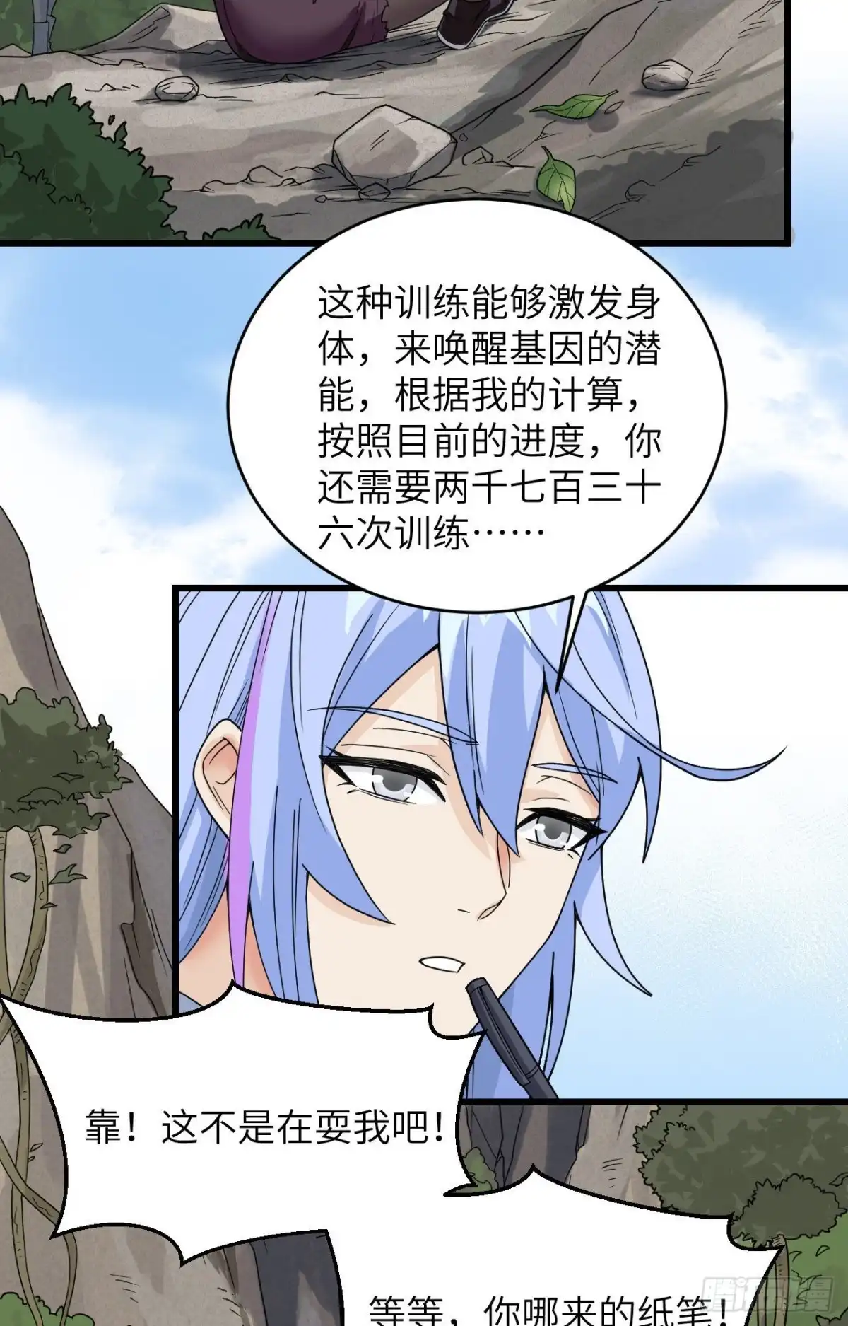 《超神学院》008 把力量刻进基因 第37页