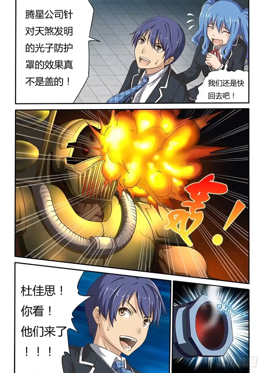 《超游世界》001 天煞来袭 第7页