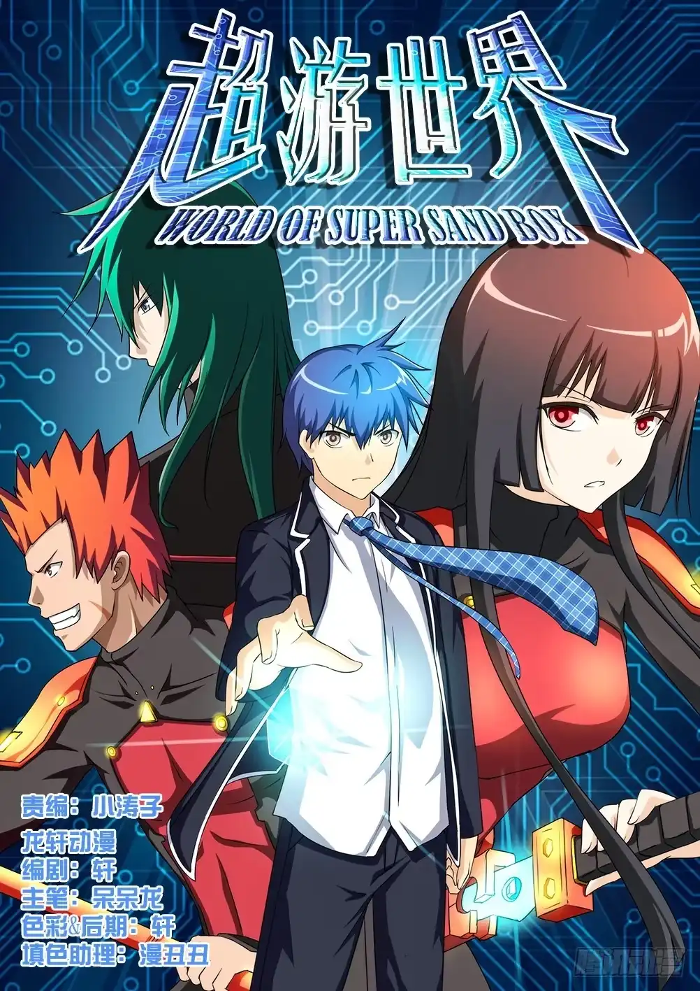 《超游世界》001 天煞来袭 第9页