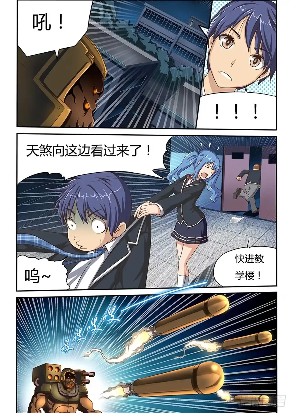 《超游世界》001 天煞来袭 第5页