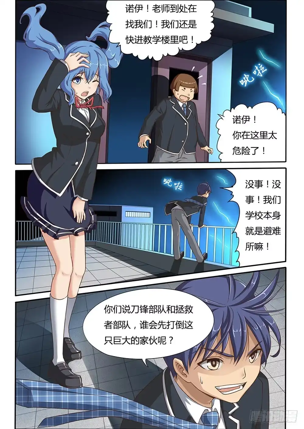 《超游世界》001 天煞来袭 第4页